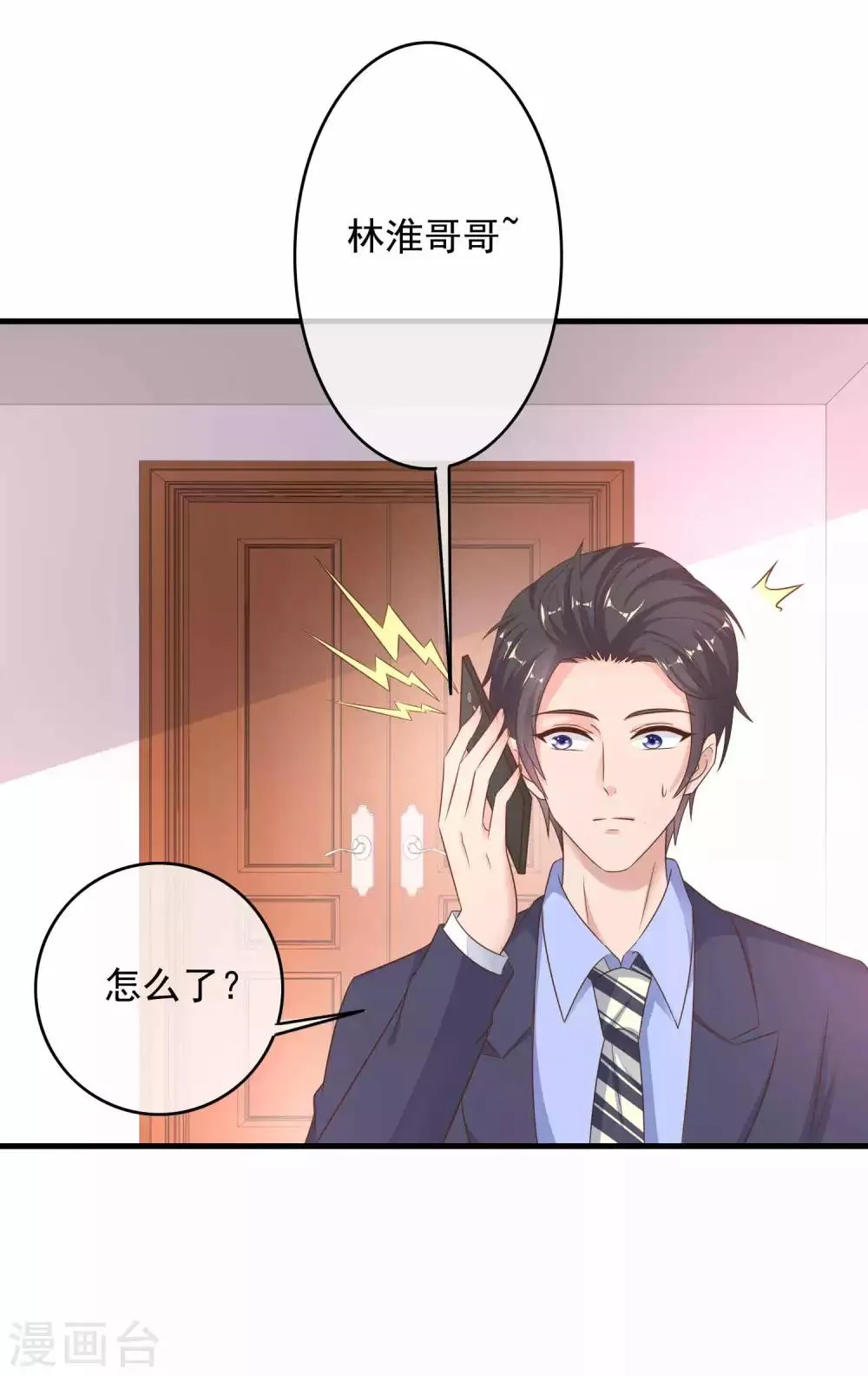第220话 恋爱中的男人 第32页
