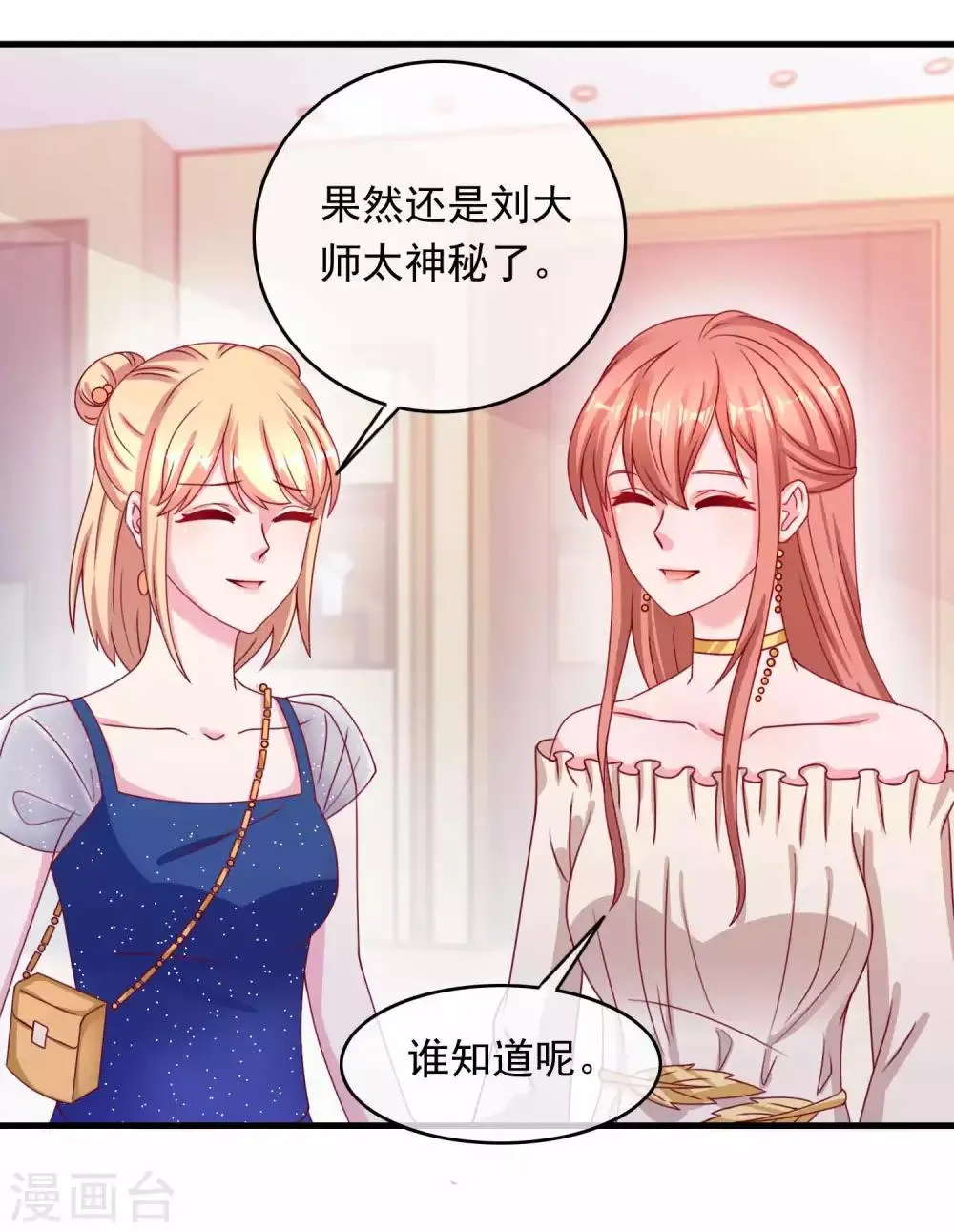 第219话 老板就是为所欲为 第10页