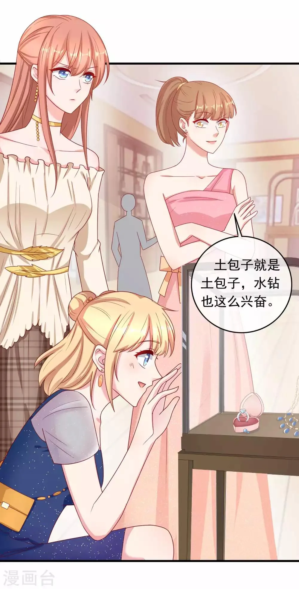 第219话 老板就是为所欲为 第19页