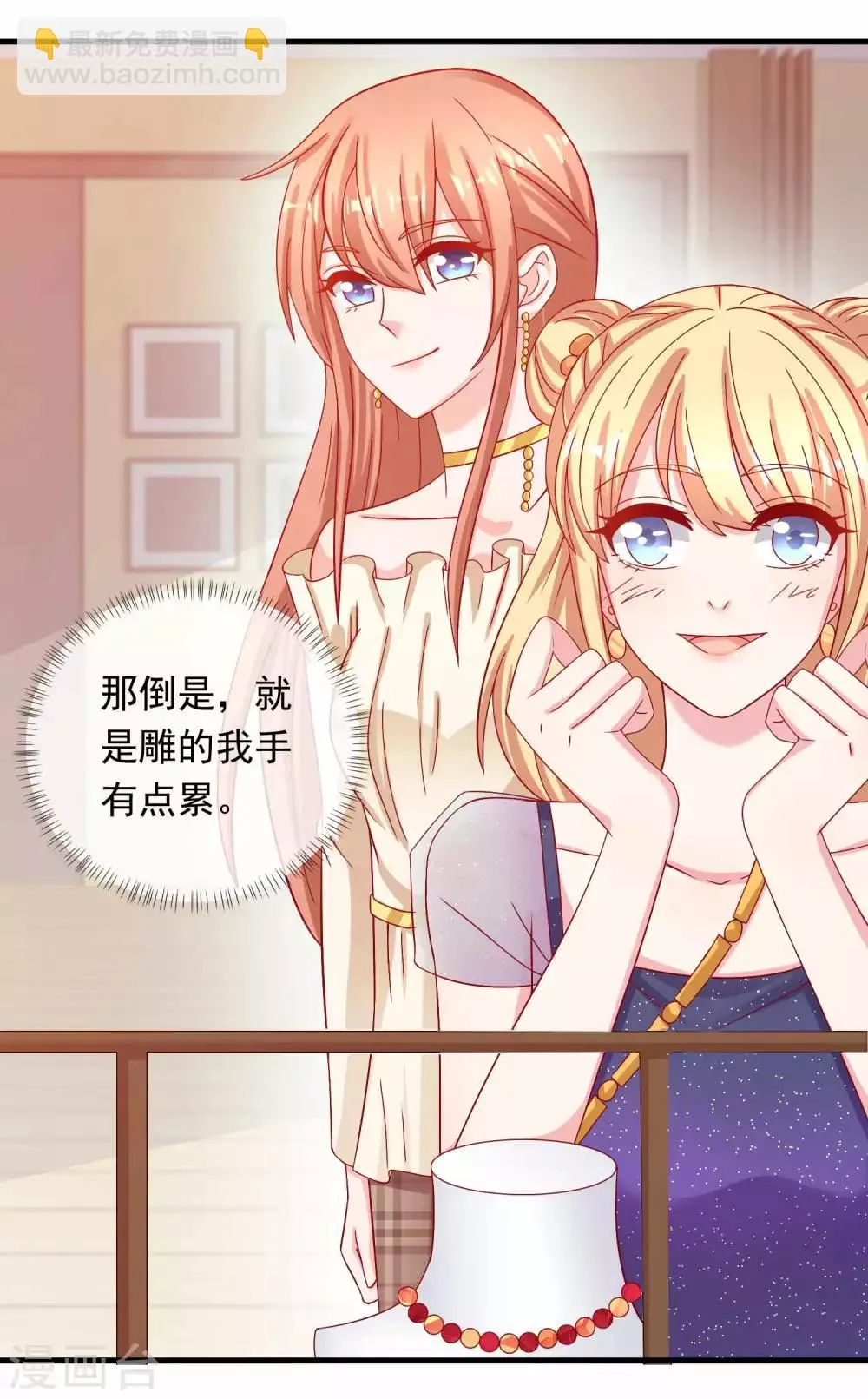 第219话 老板就是为所欲为 第26页