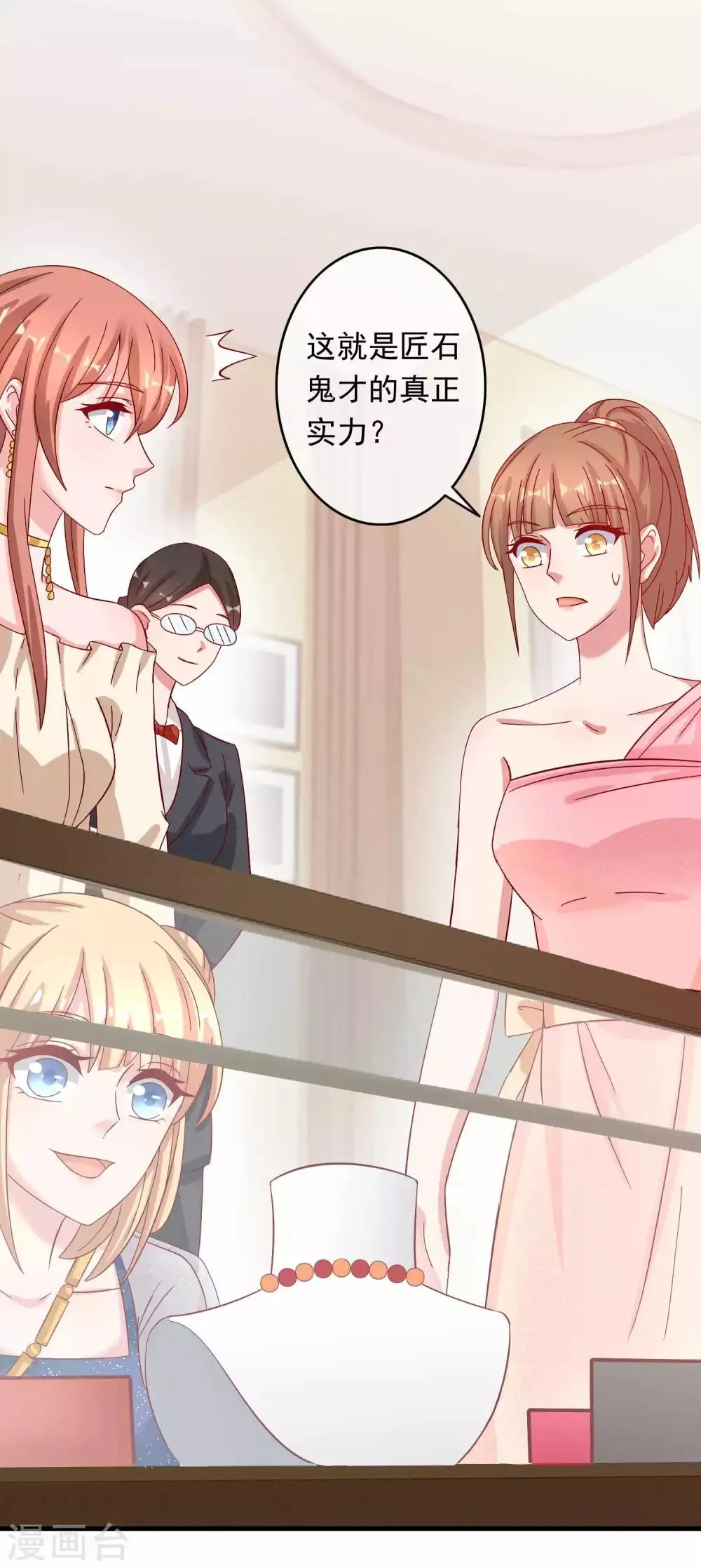 第219话 老板就是为所欲为 第29页