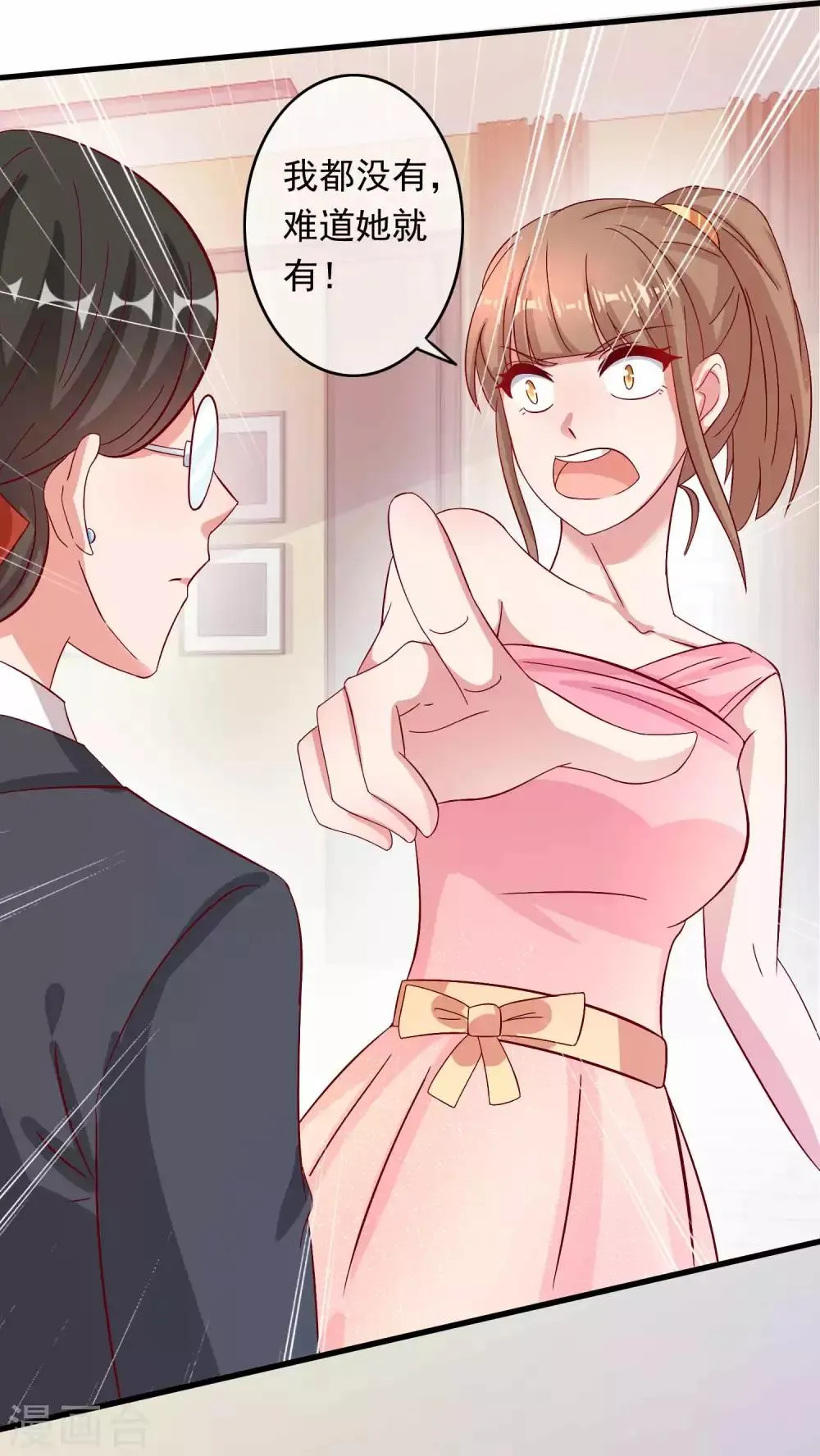 第219话 老板就是为所欲为 第32页