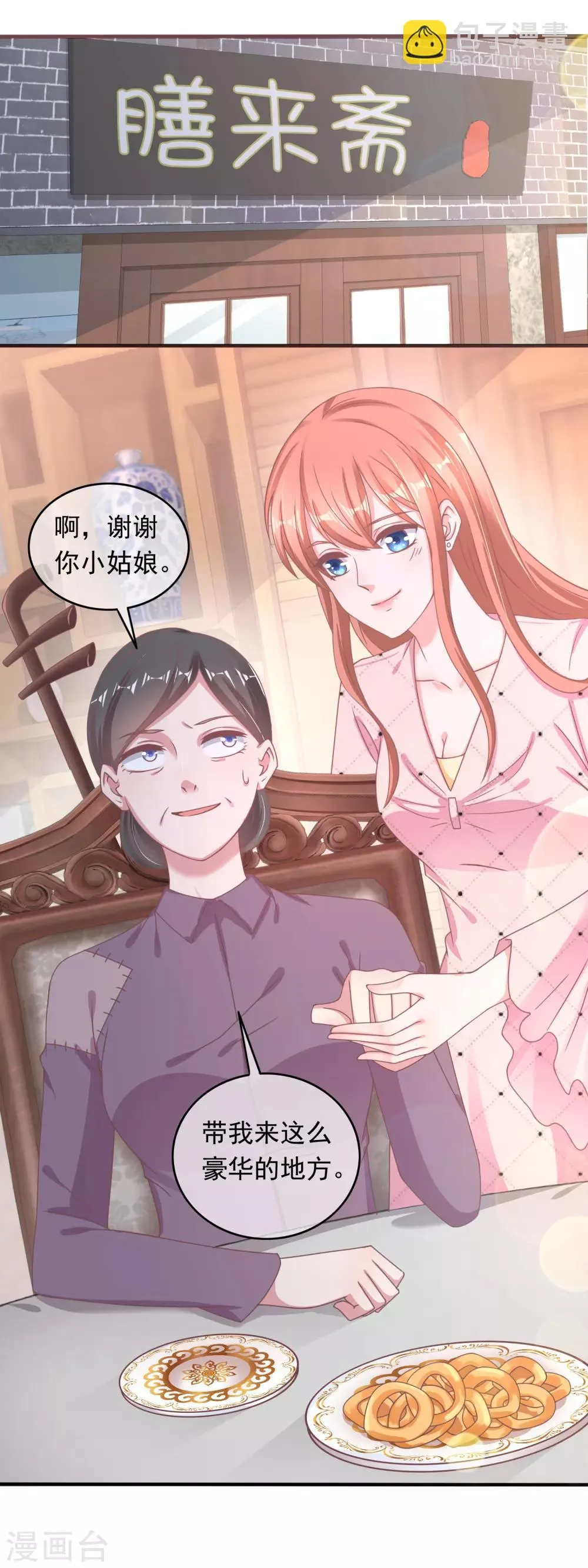 第218话 怎么办，急，在线等！ 第2页