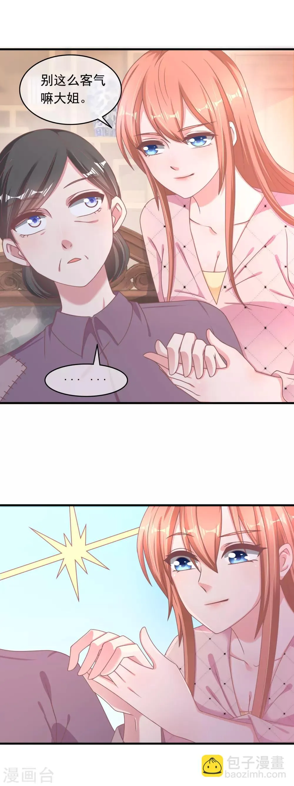 第218话 怎么办，急，在线等！ 第3页
