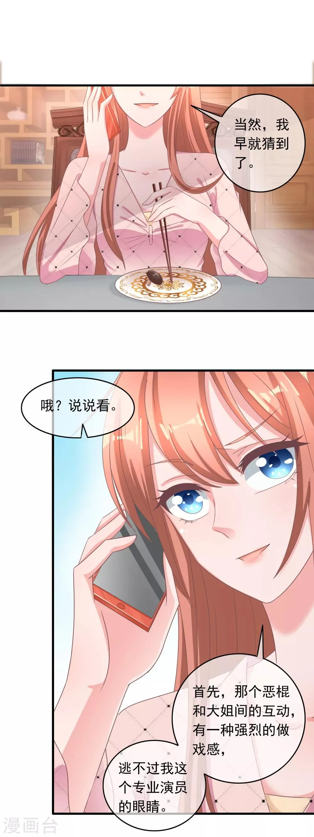 第218话 怎么办，急，在线等！ 第9页