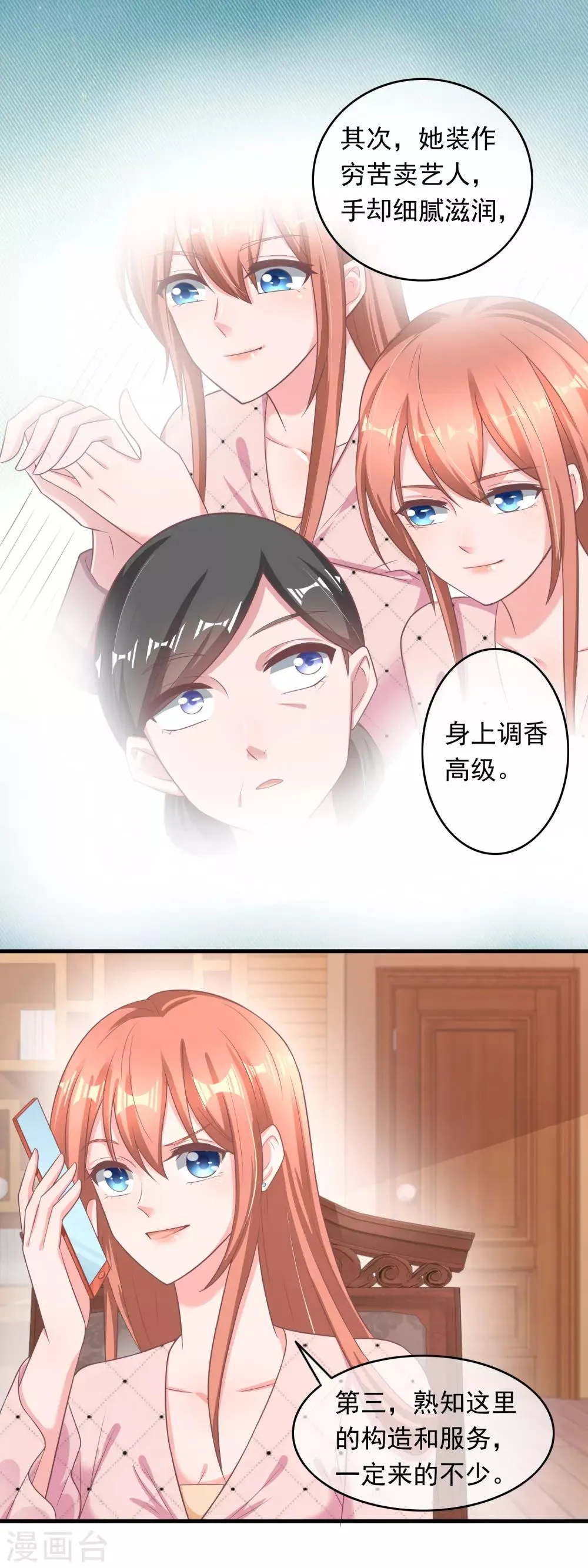 第218话 怎么办，急，在线等！ 第10页