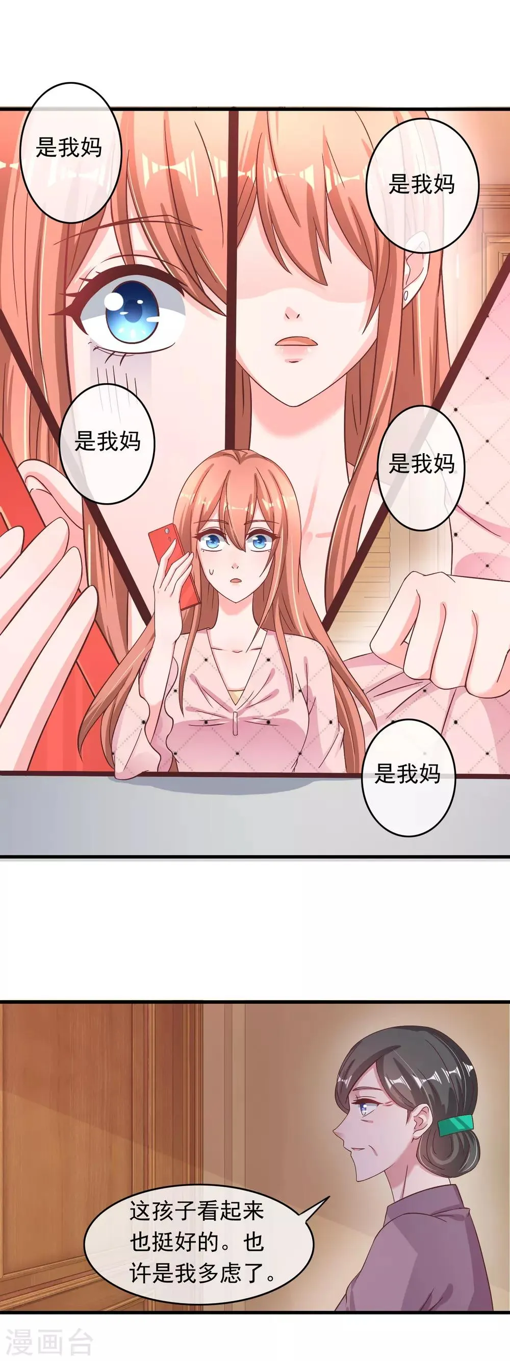 第218话 怎么办，急，在线等！ 第14页