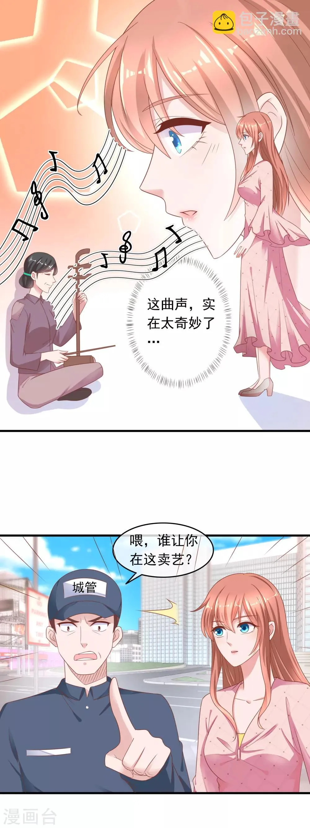 第217话 未来媳妇是暴徒？！ 第2页