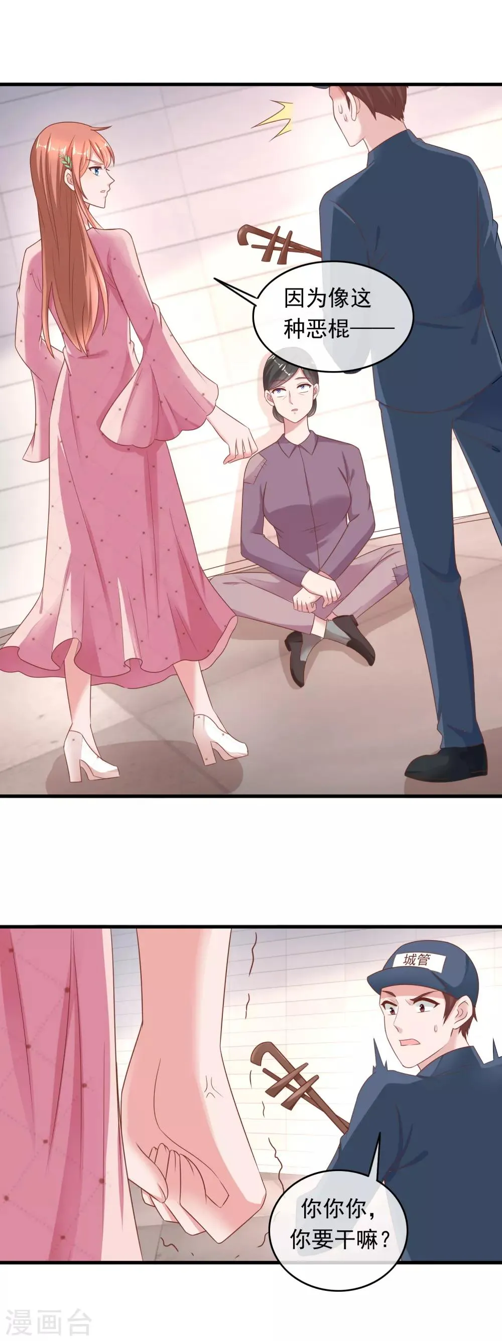 第217话 未来媳妇是暴徒？！ 第8页