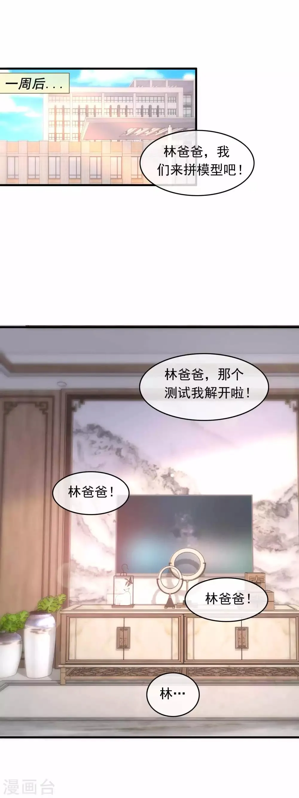 第216话 楼下的隐秘高人？ 第5页