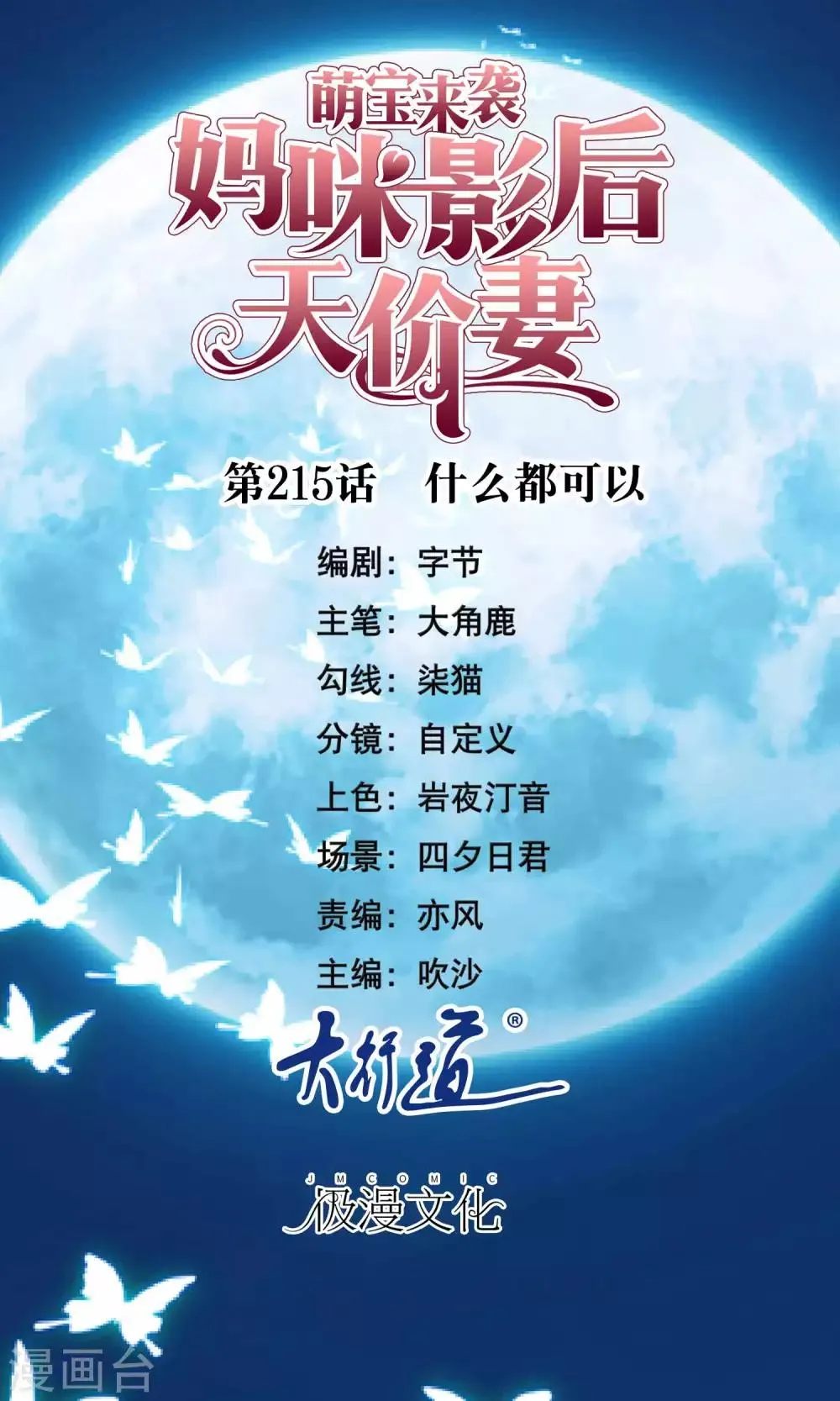 第215话 什么都可以 第1页