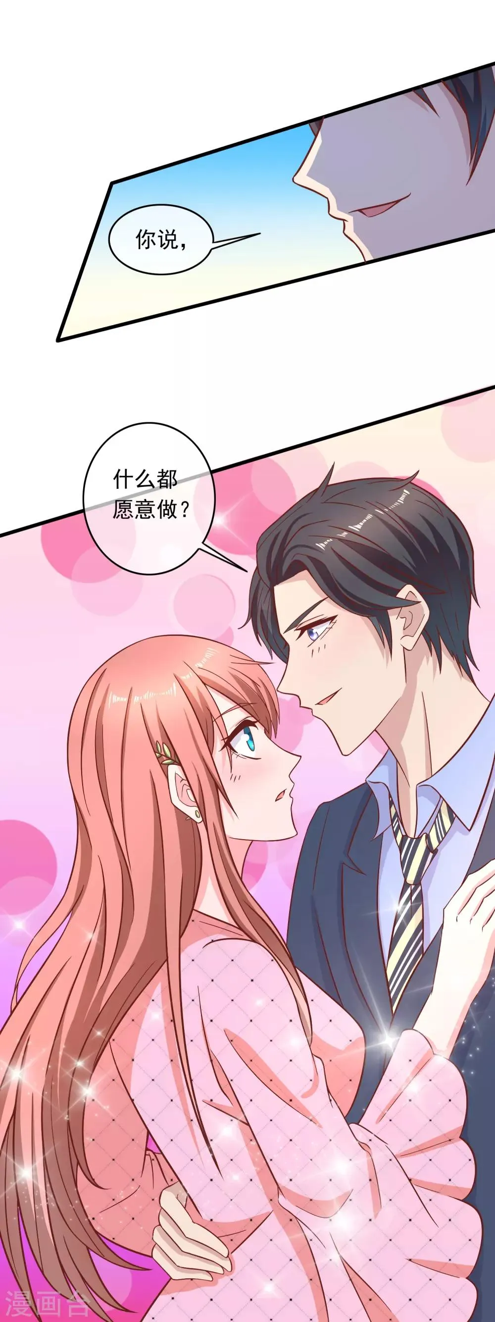 第215话 什么都可以 第16页