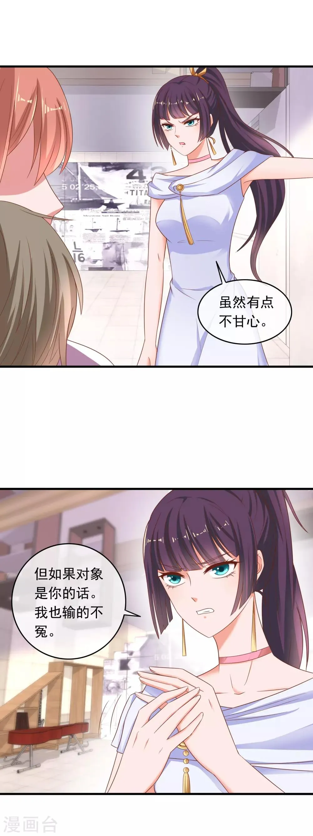 第214话 渣男刘瑞云？ 第3页