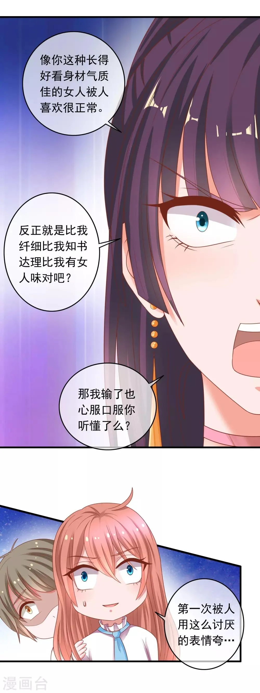 第214话 渣男刘瑞云？ 第5页