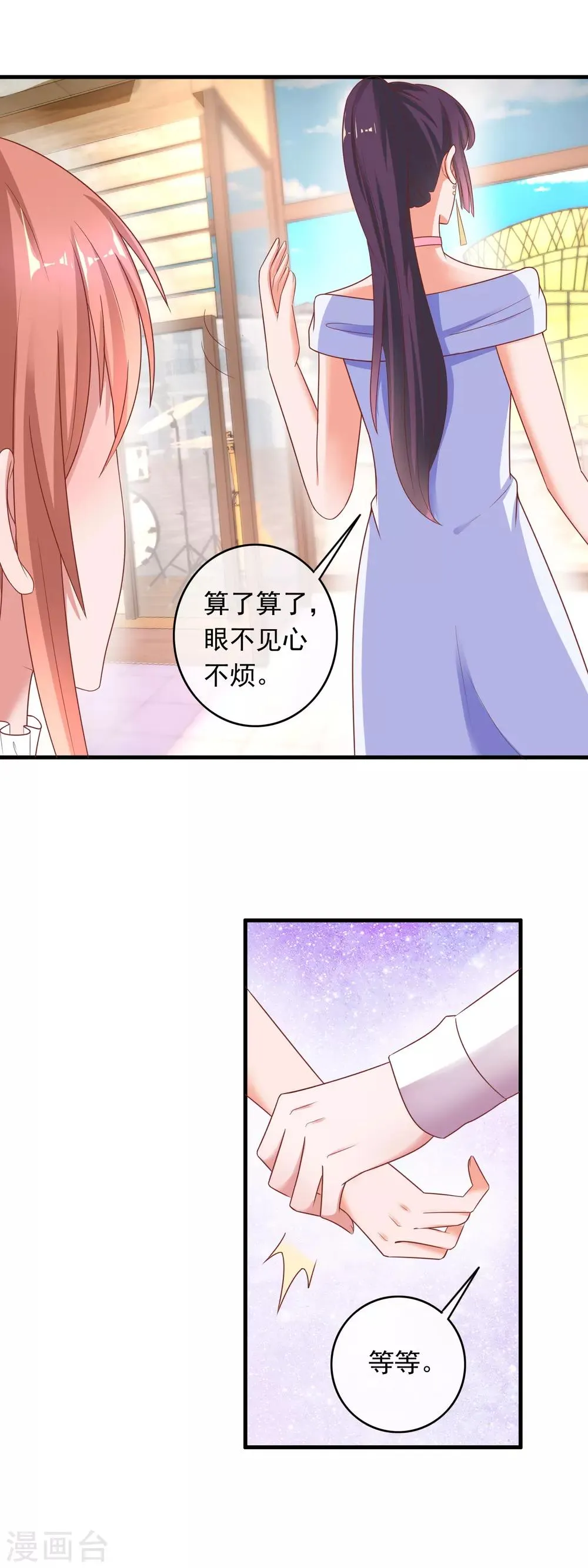 第214话 渣男刘瑞云？ 第6页
