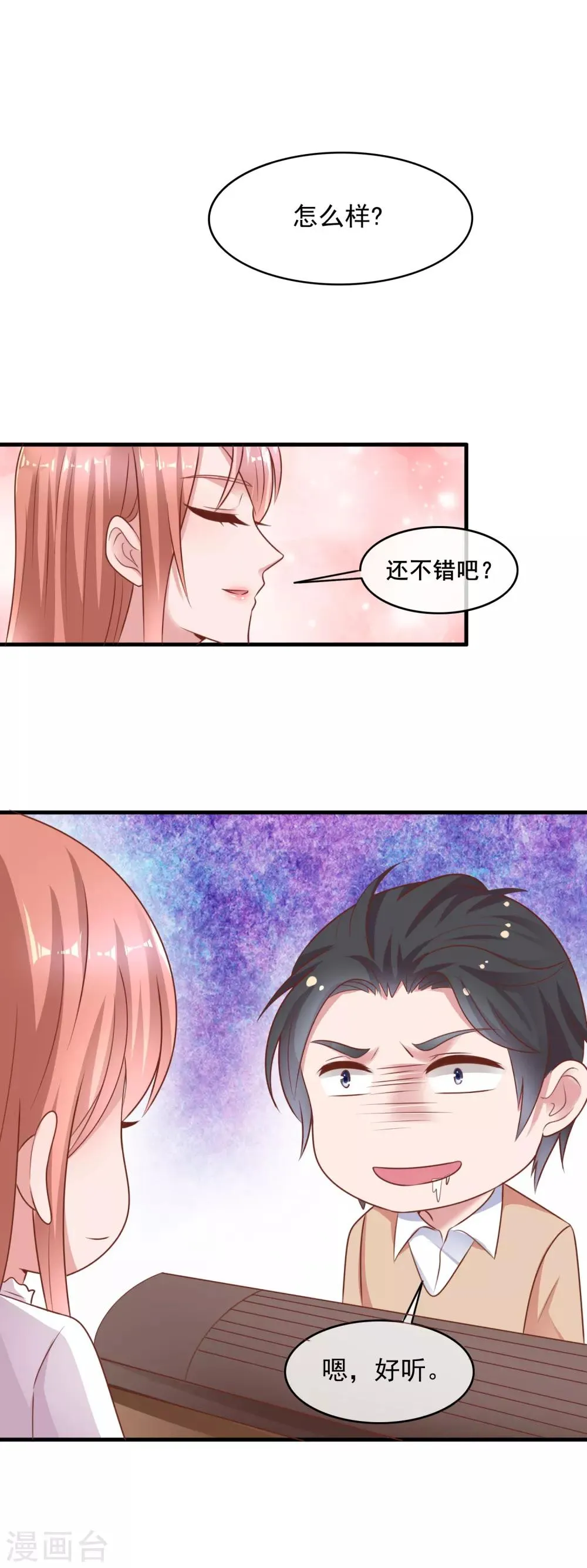 第213话 情敌袭来 第2页