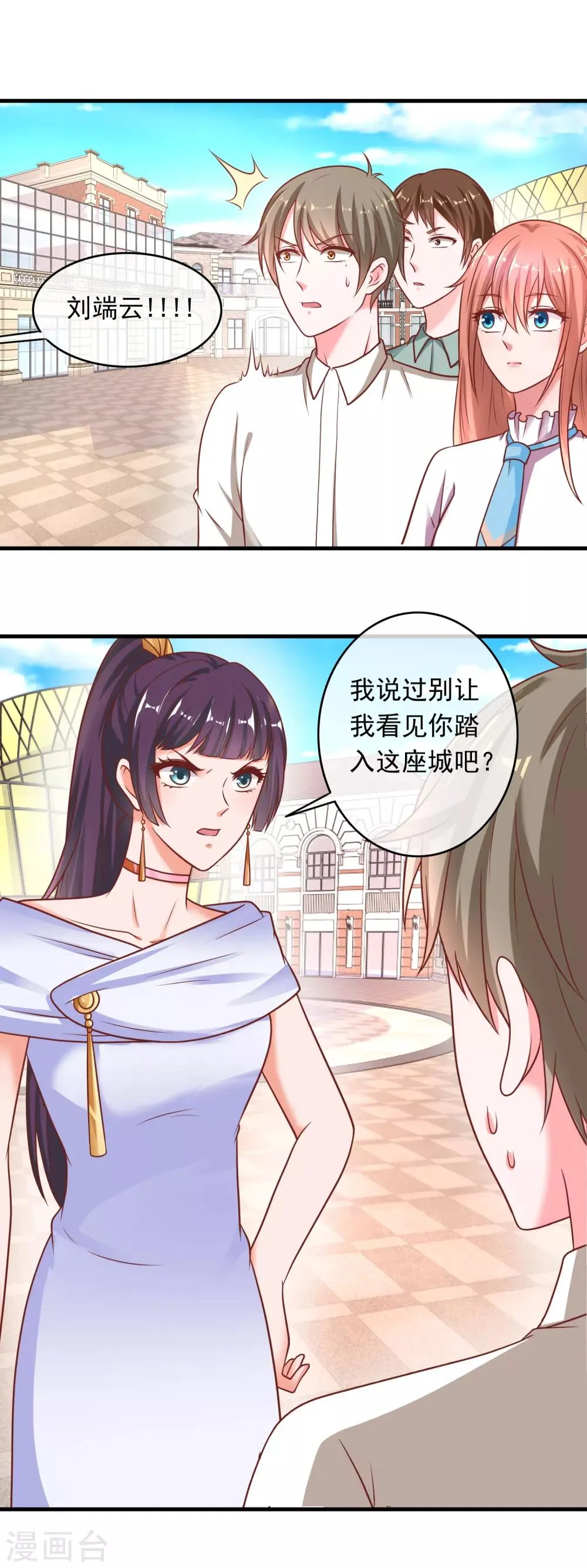 第213话 情敌袭来 第10页
