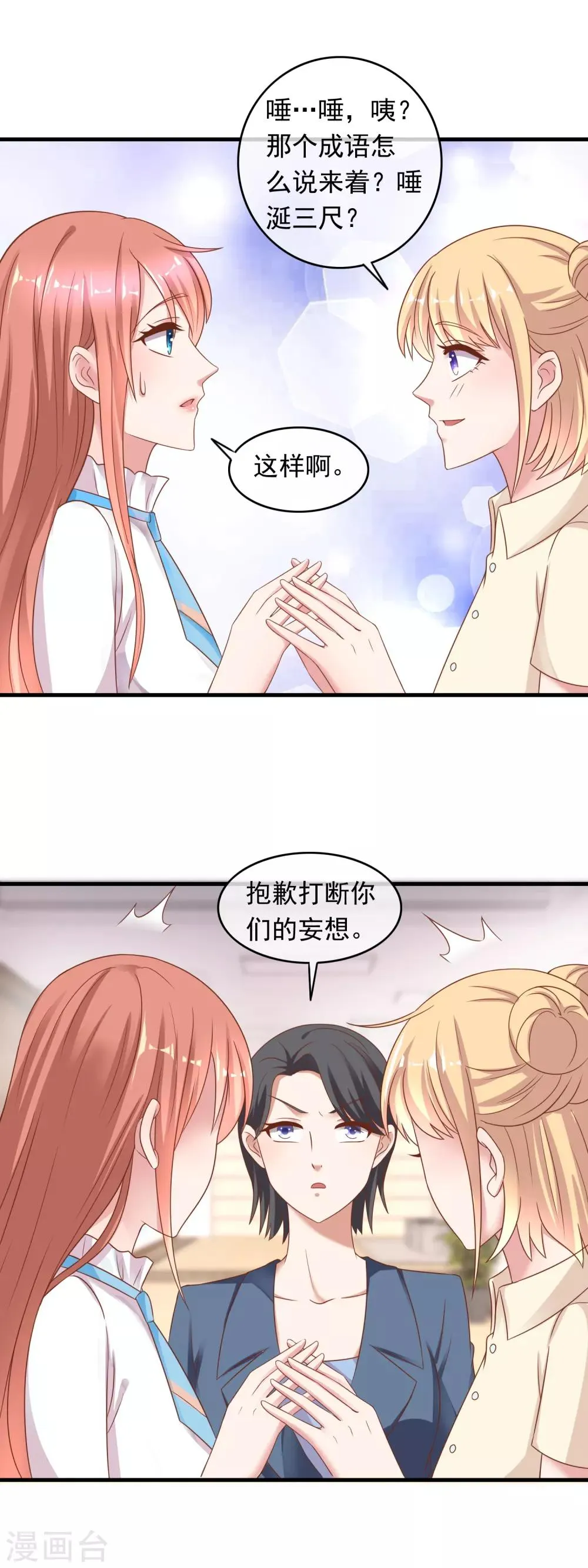 第212话 专业素养 第9页