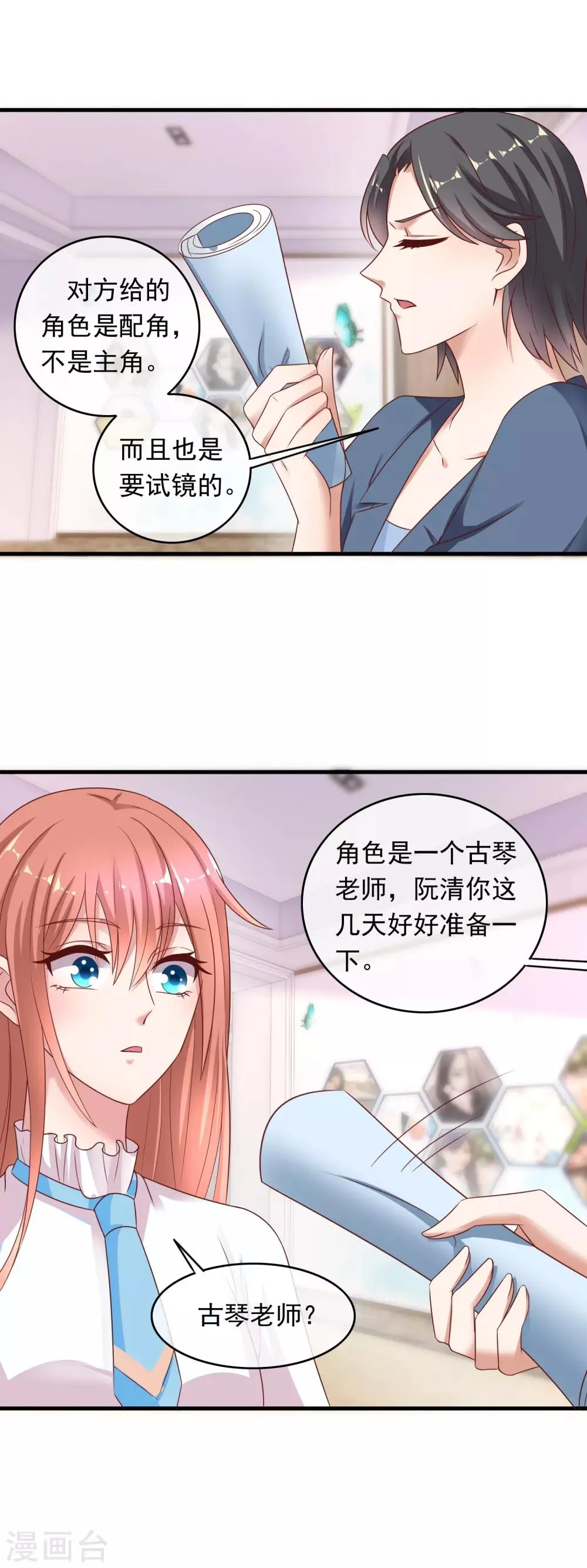 第212话 专业素养 第10页