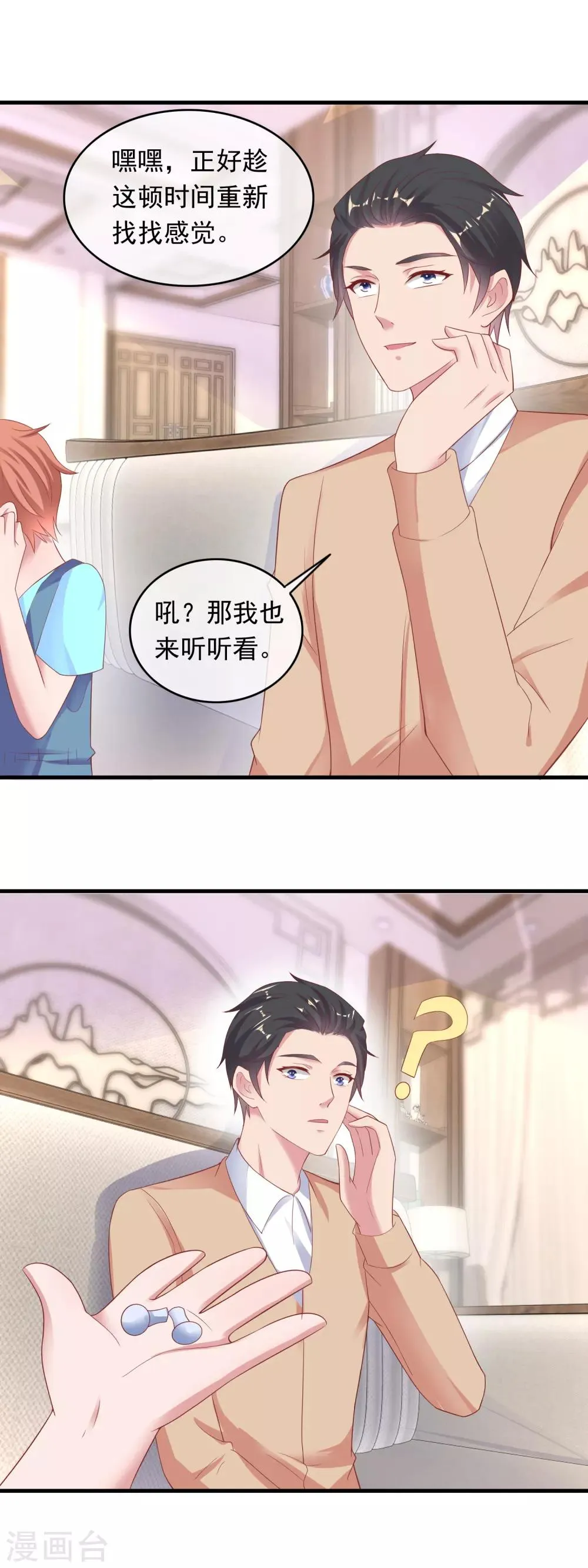 第212话 专业素养 第14页