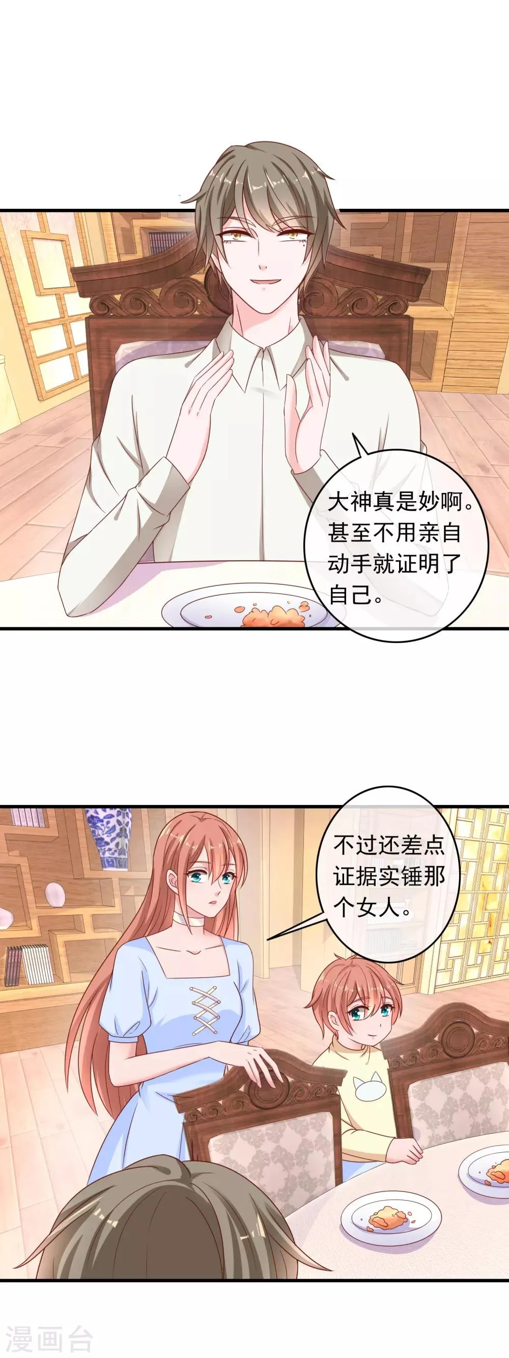 第211话 路过的正义清洁工 第13页