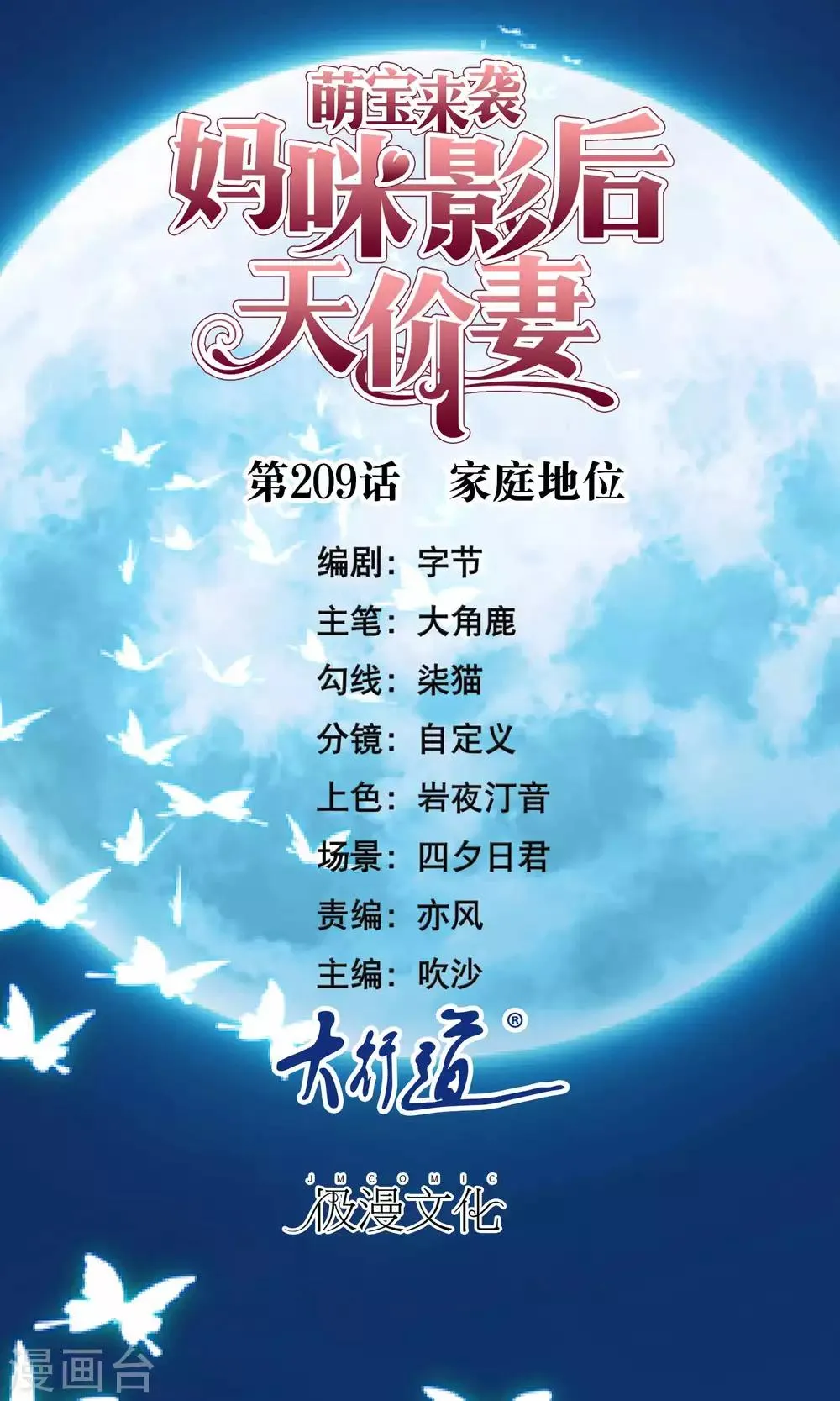 第209话 家庭地位 第1页