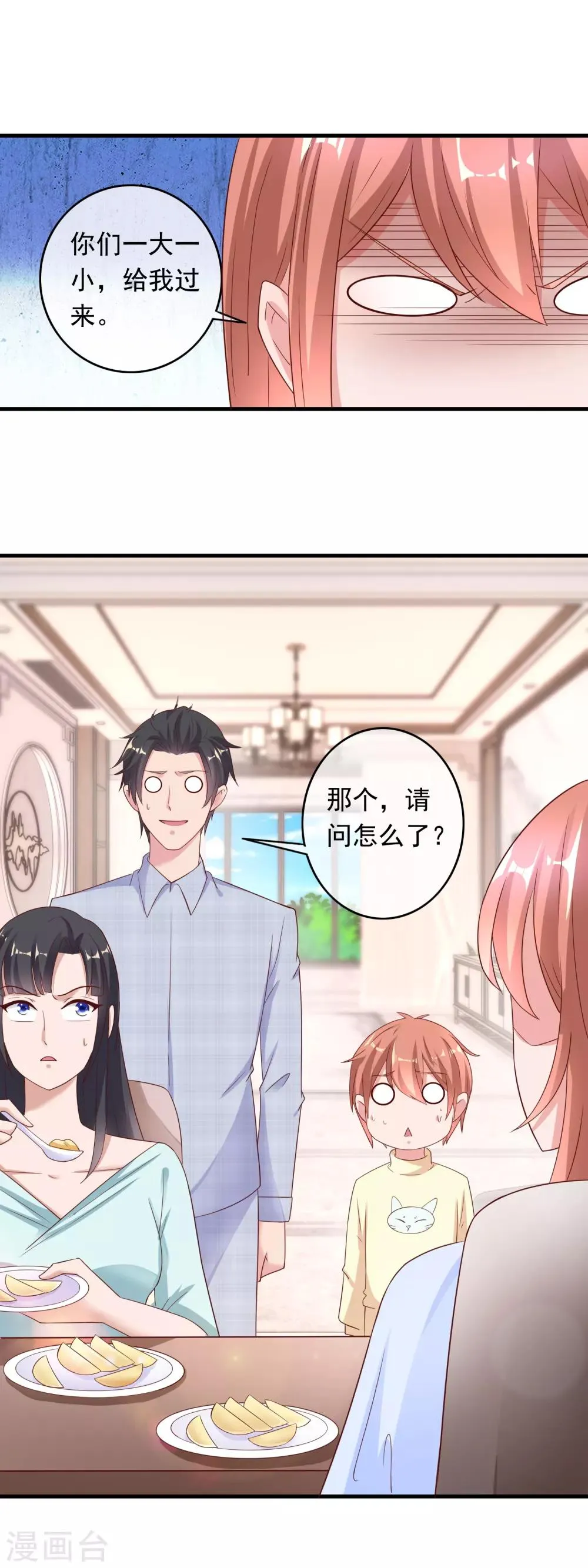 第209话 家庭地位 第4页