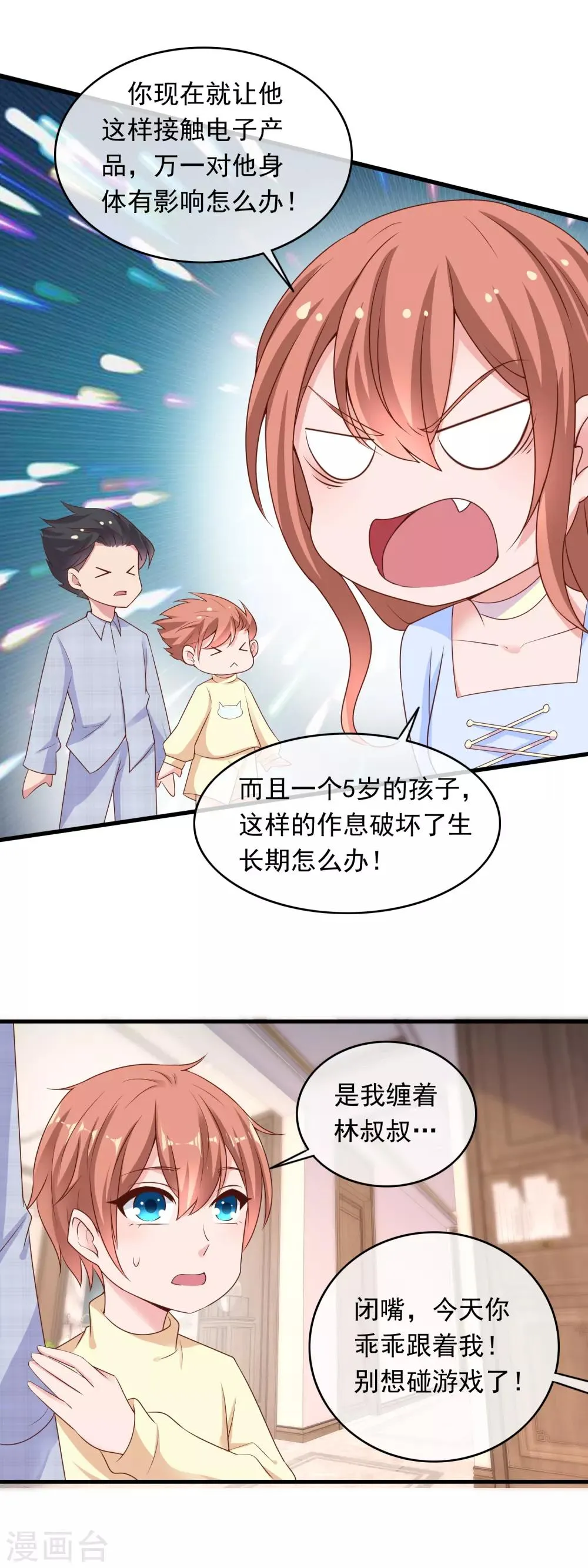 第209话 家庭地位 第7页