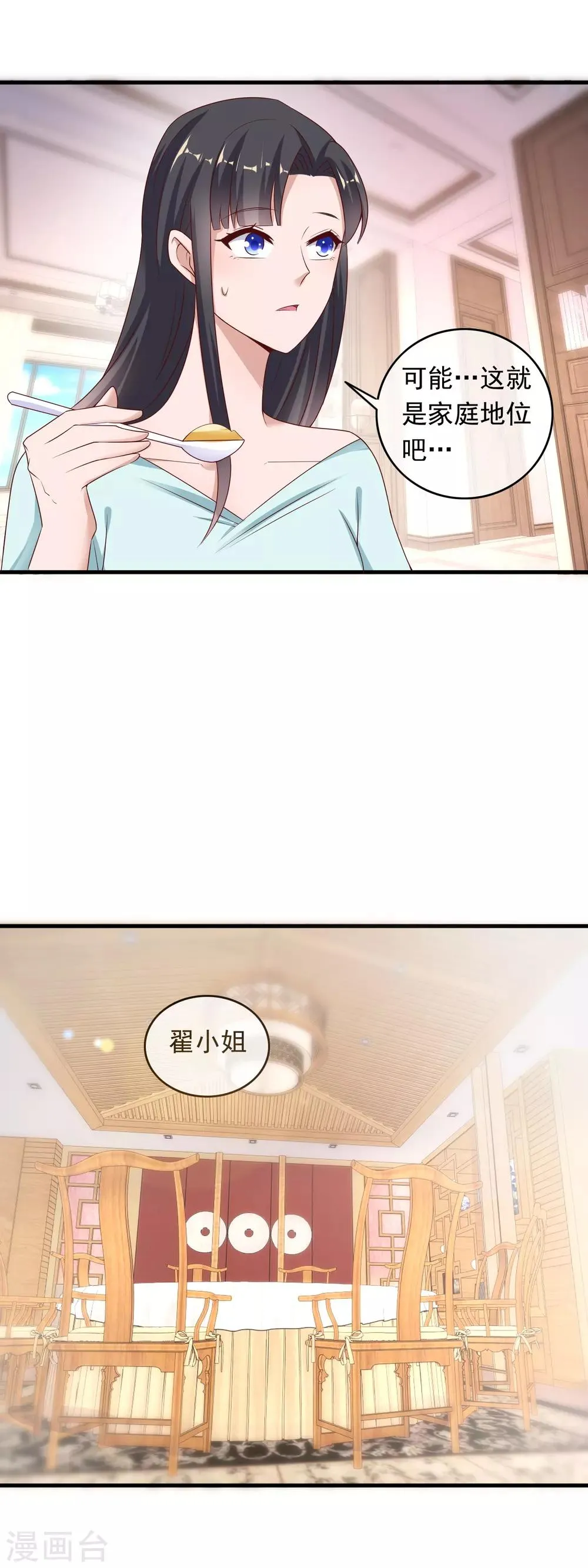 第209话 家庭地位 第8页