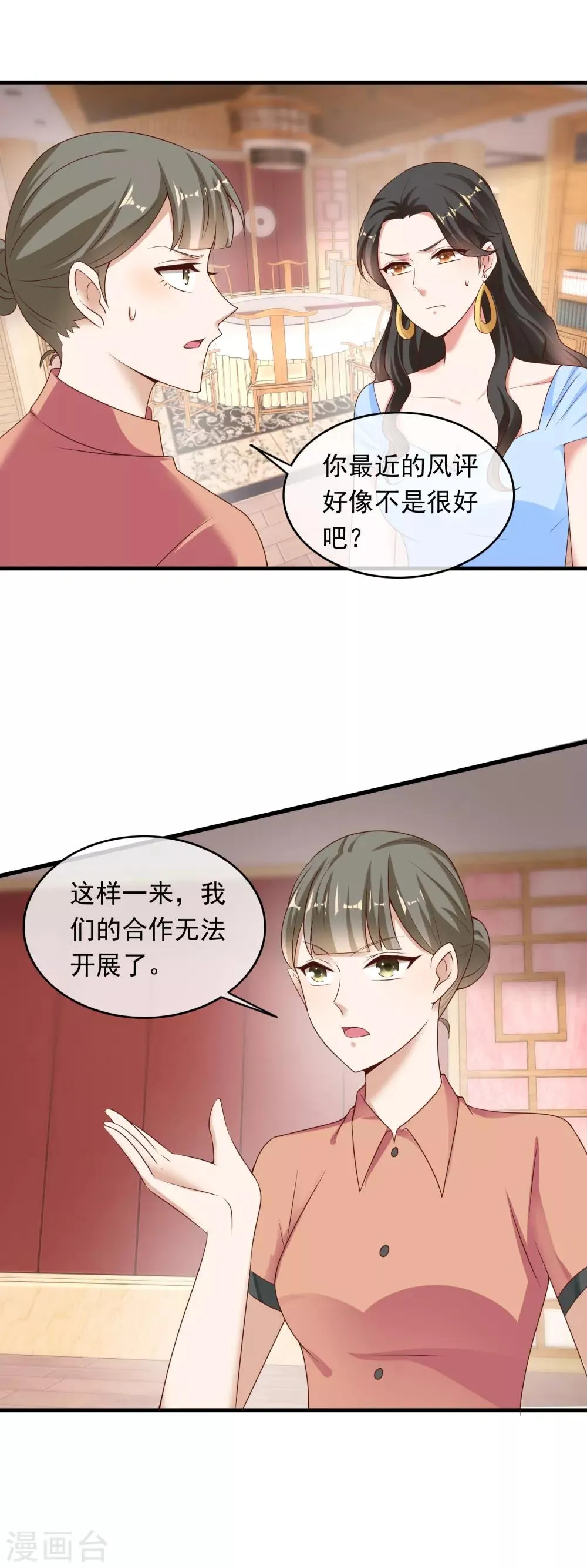 第209话 家庭地位 第9页