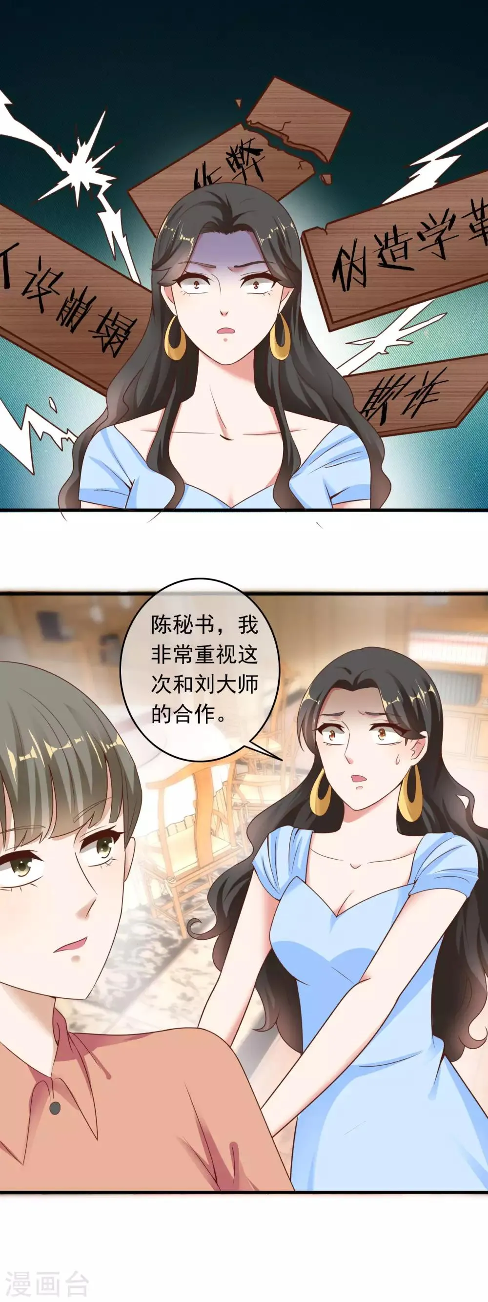 第209话 家庭地位 第10页