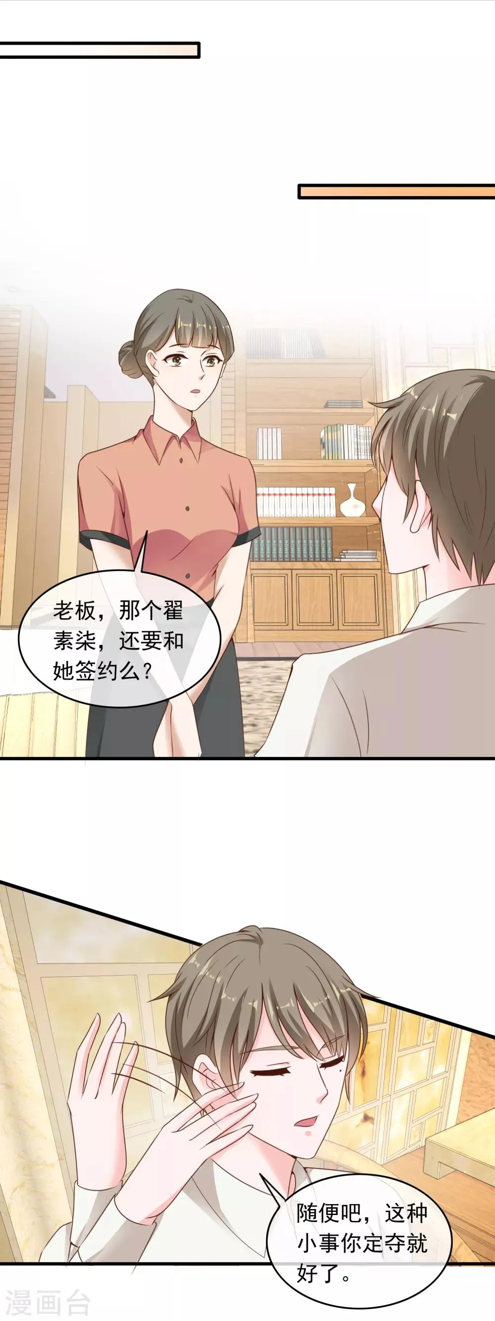 第209话 家庭地位 第12页