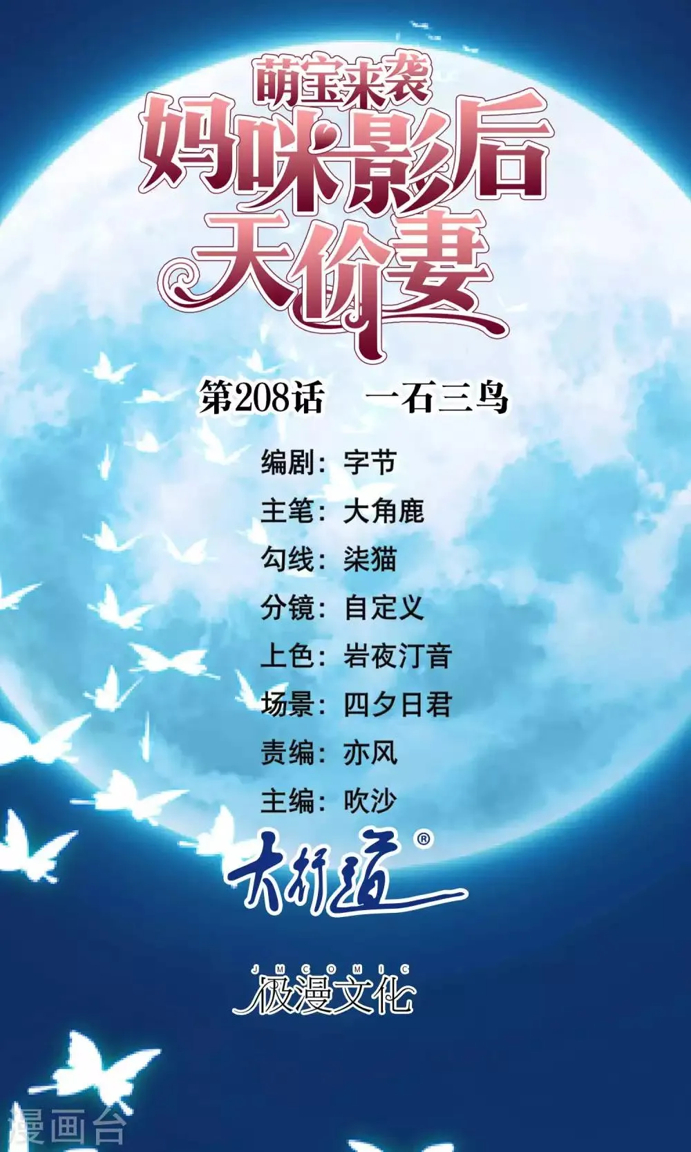 第208话 一石三鸟 第1页