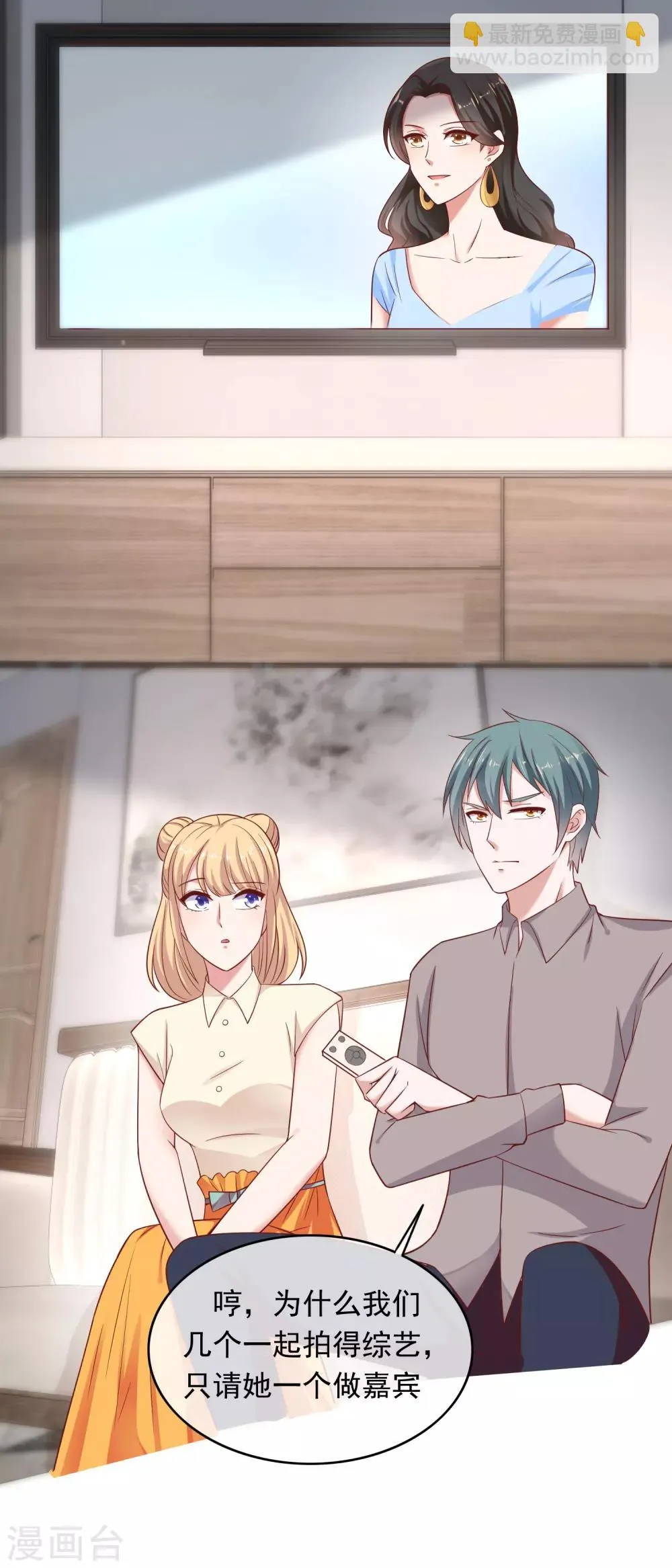 第208话 一石三鸟 第2页