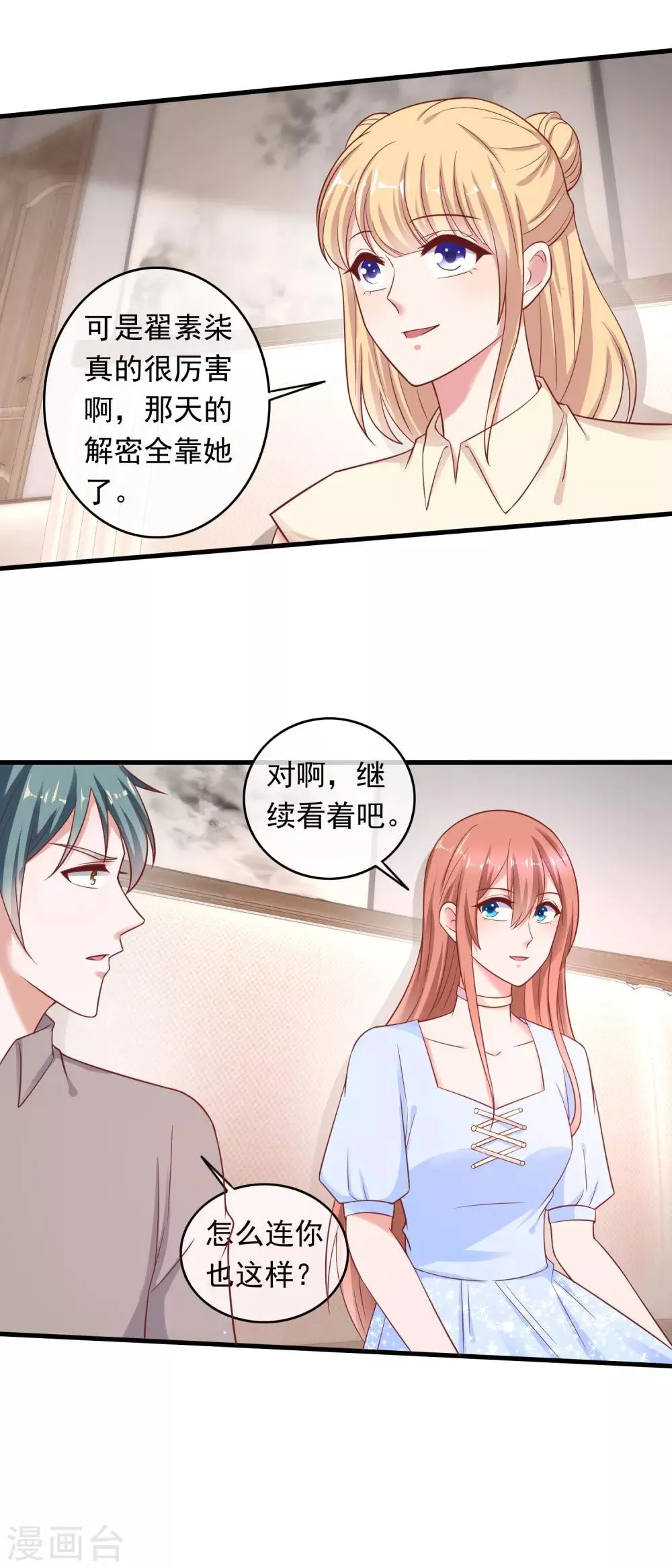 第208话 一石三鸟 第3页