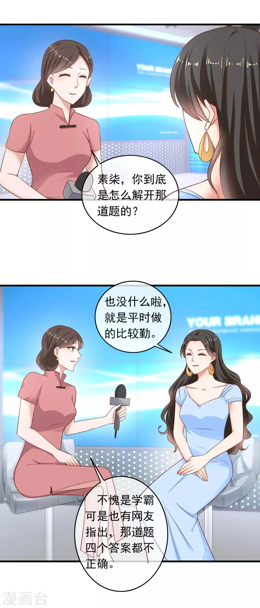 第208话 一石三鸟 第4页