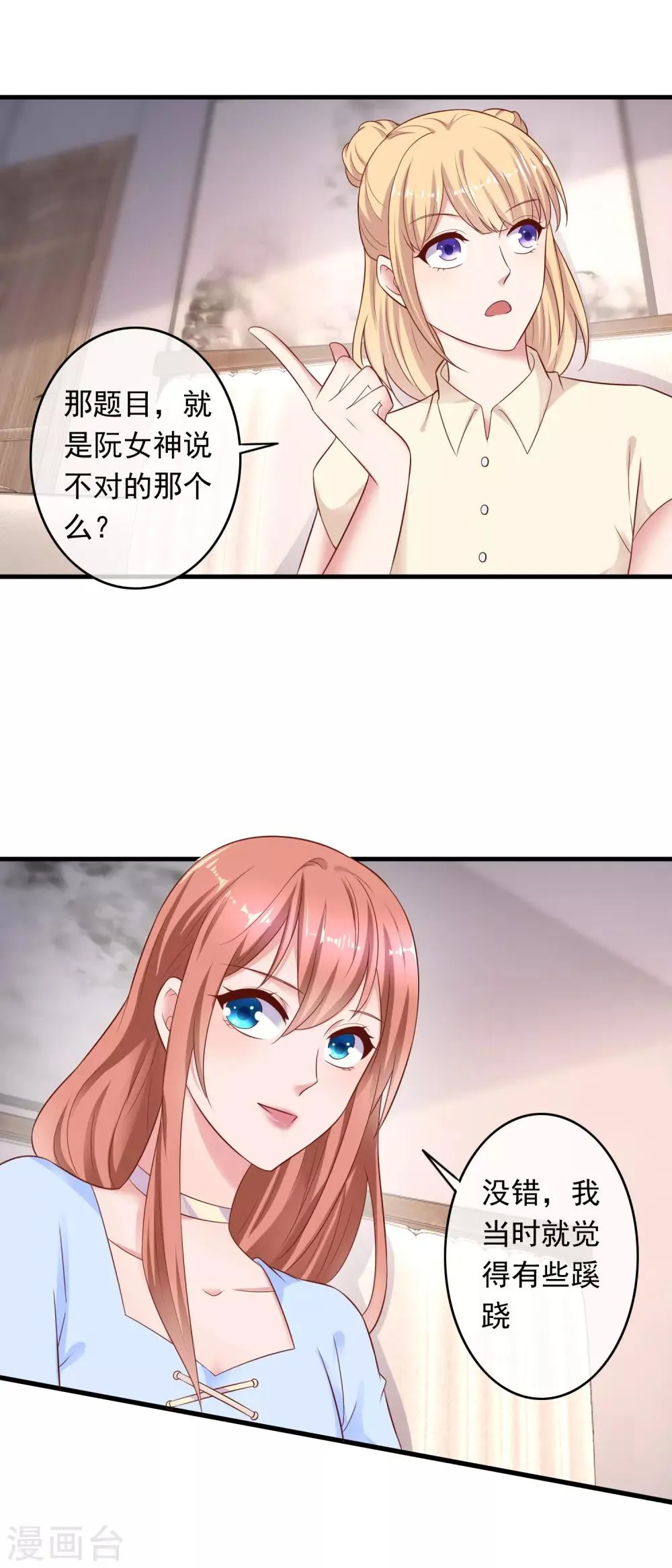 第208话 一石三鸟 第7页