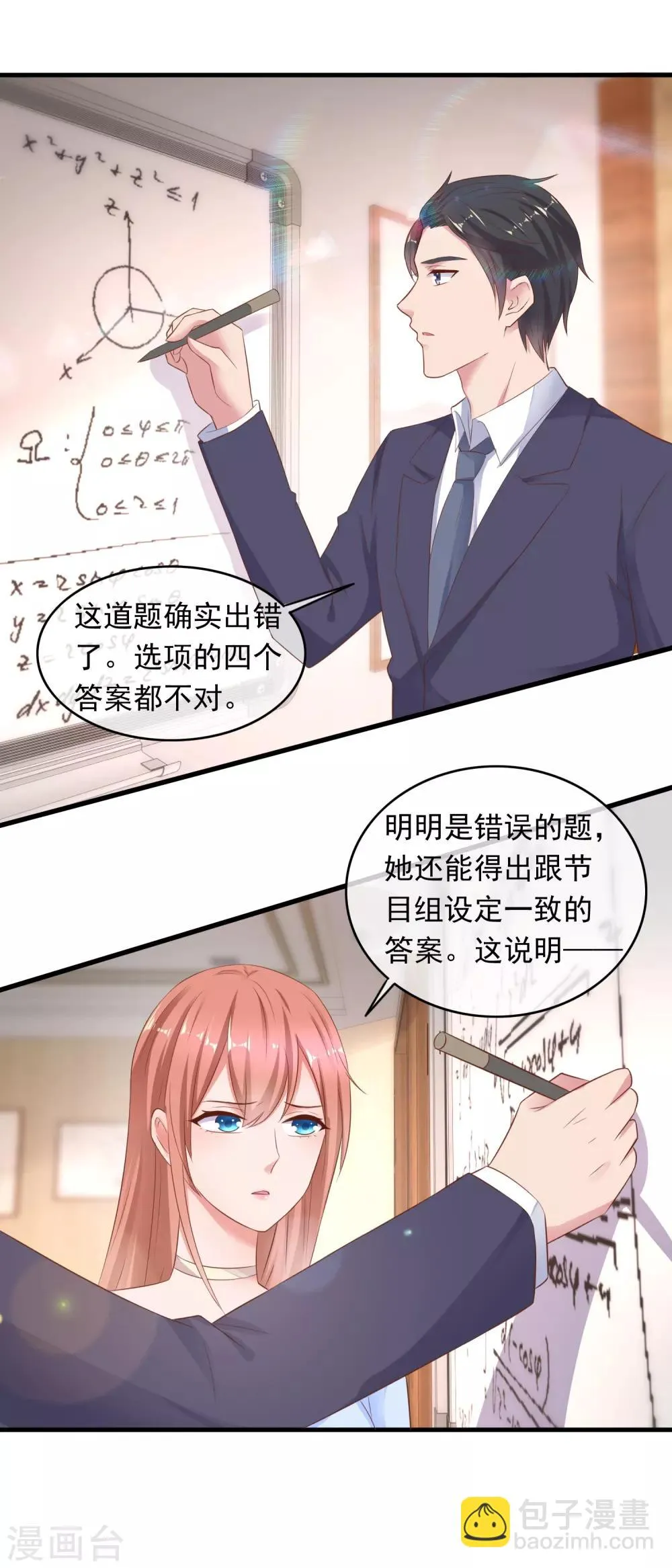 第208话 一石三鸟 第9页