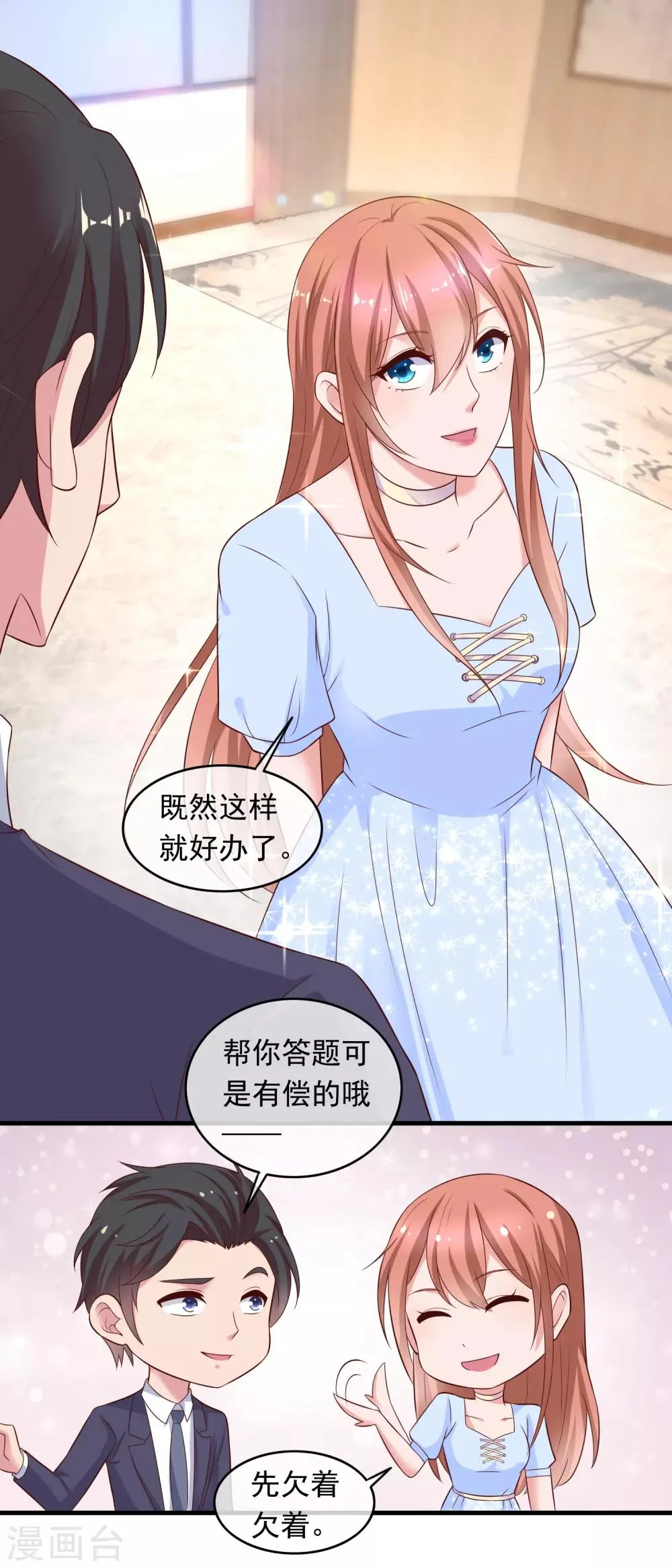 第208话 一石三鸟 第11页