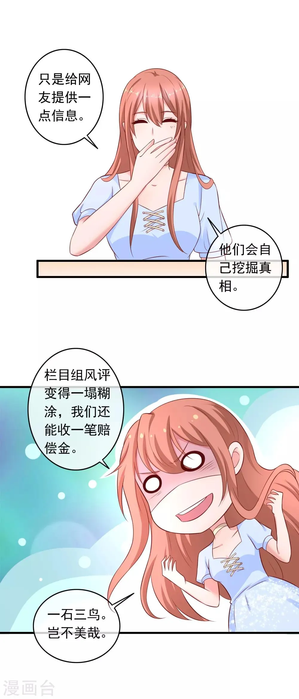第208话 一石三鸟 第15页