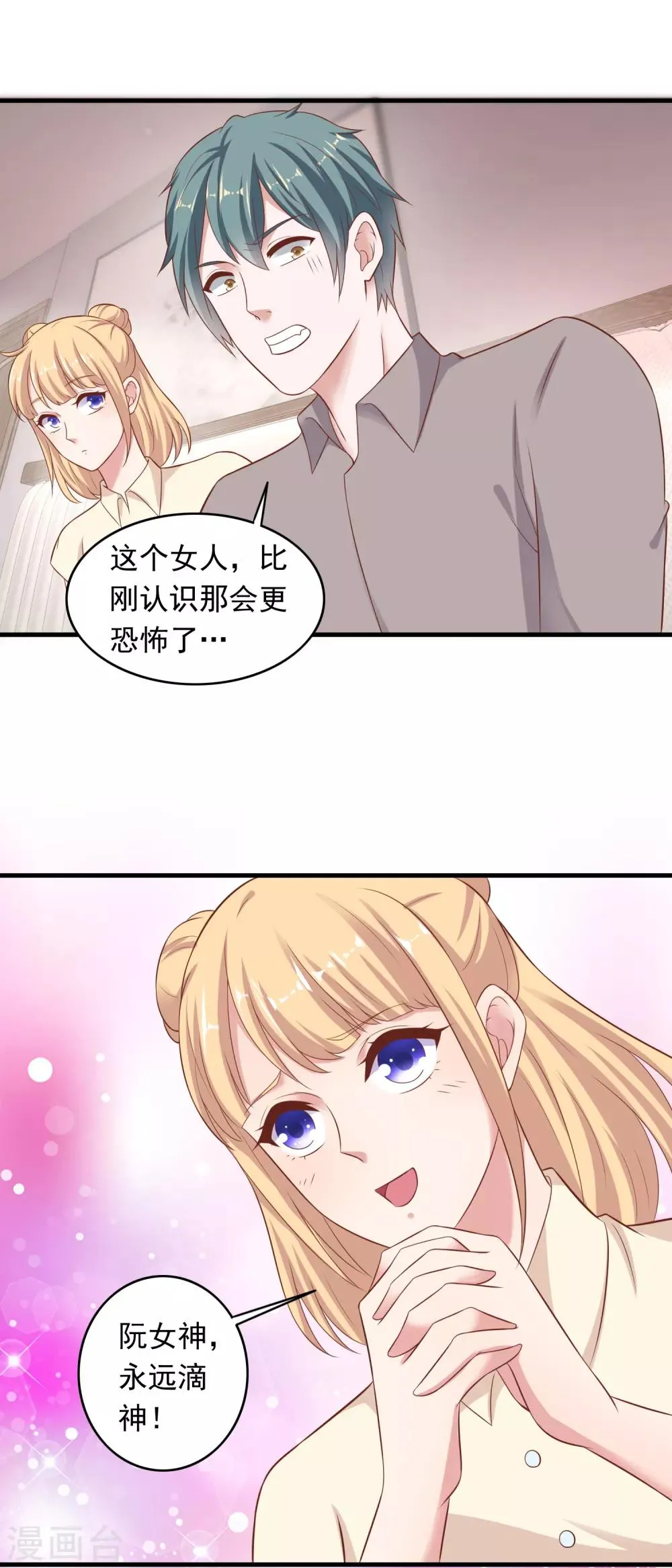 第208话 一石三鸟 第16页