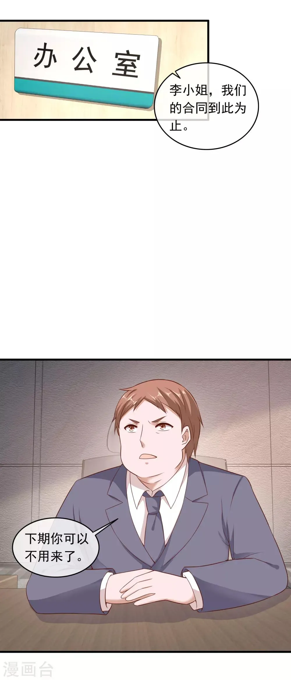 第207话 专职清洁工 第2页