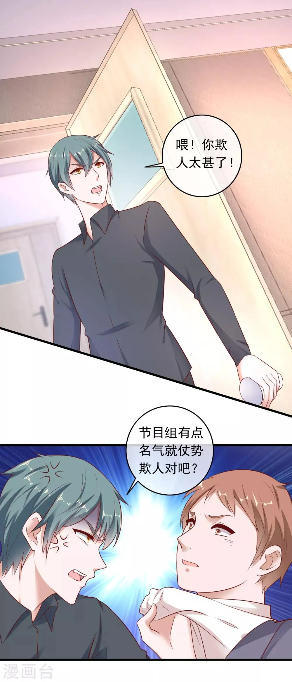 第207话 专职清洁工 第5页