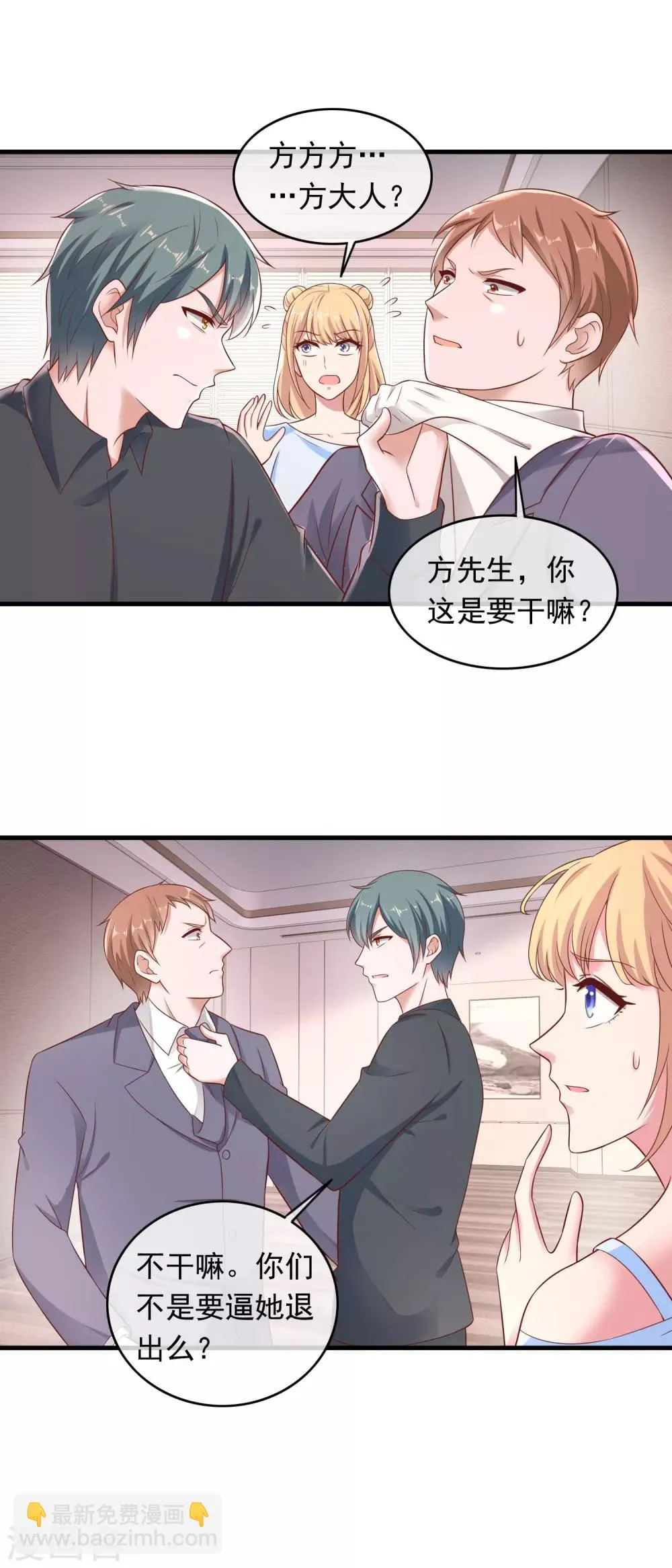 第207话 专职清洁工 第6页