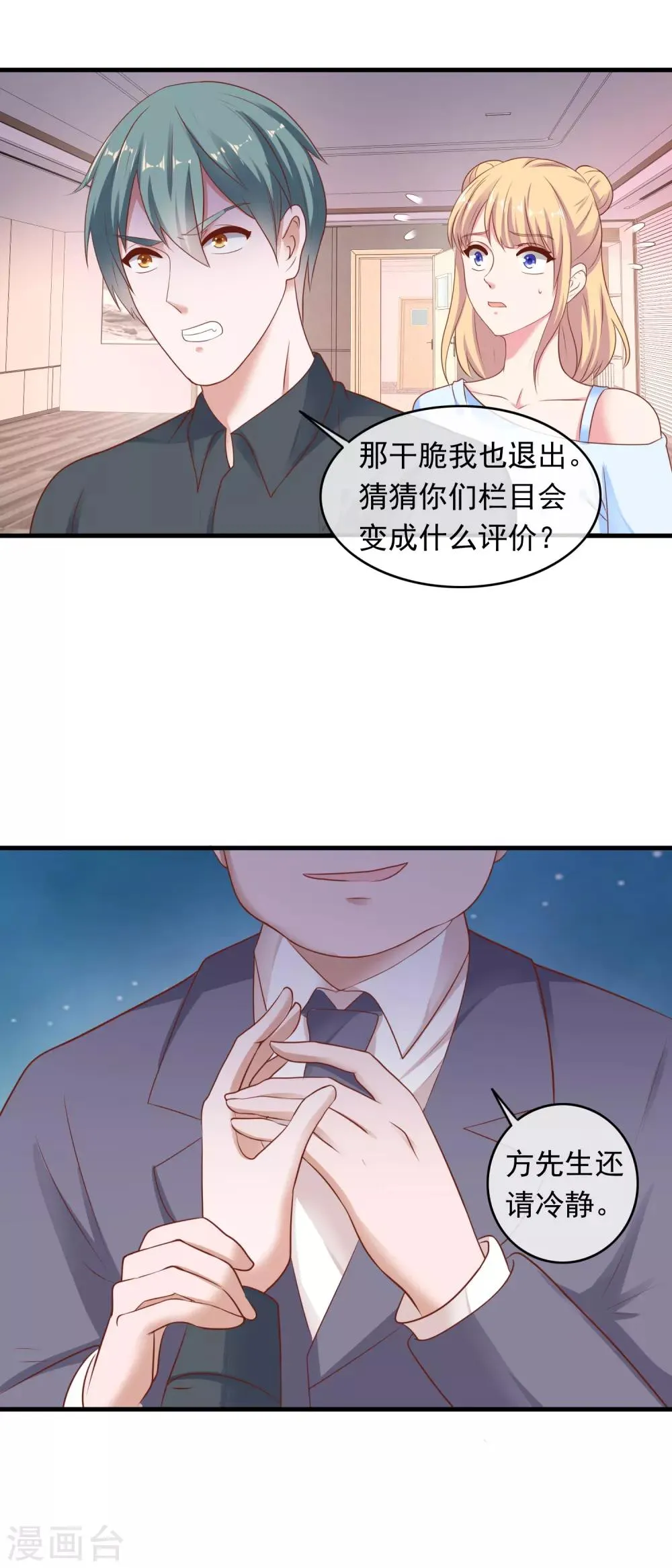 第207话 专职清洁工 第7页