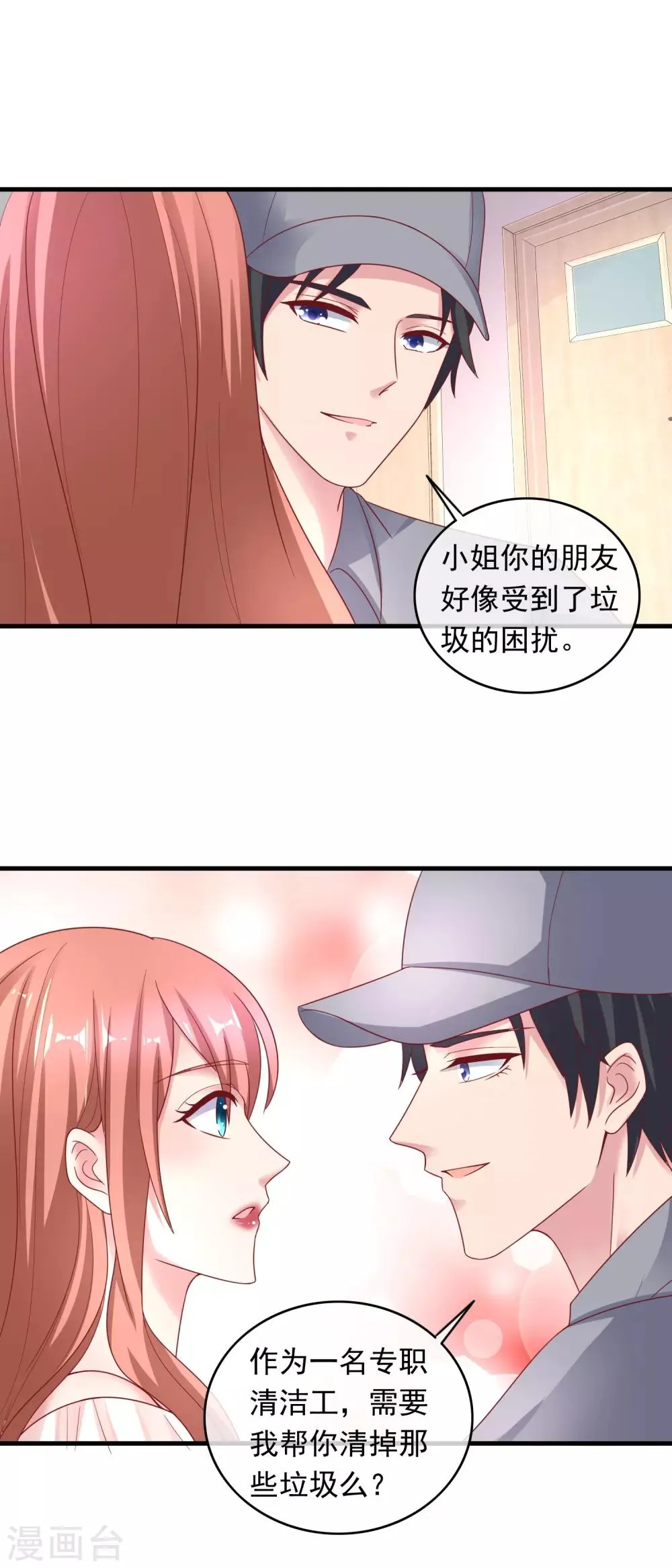 第207话 专职清洁工 第11页