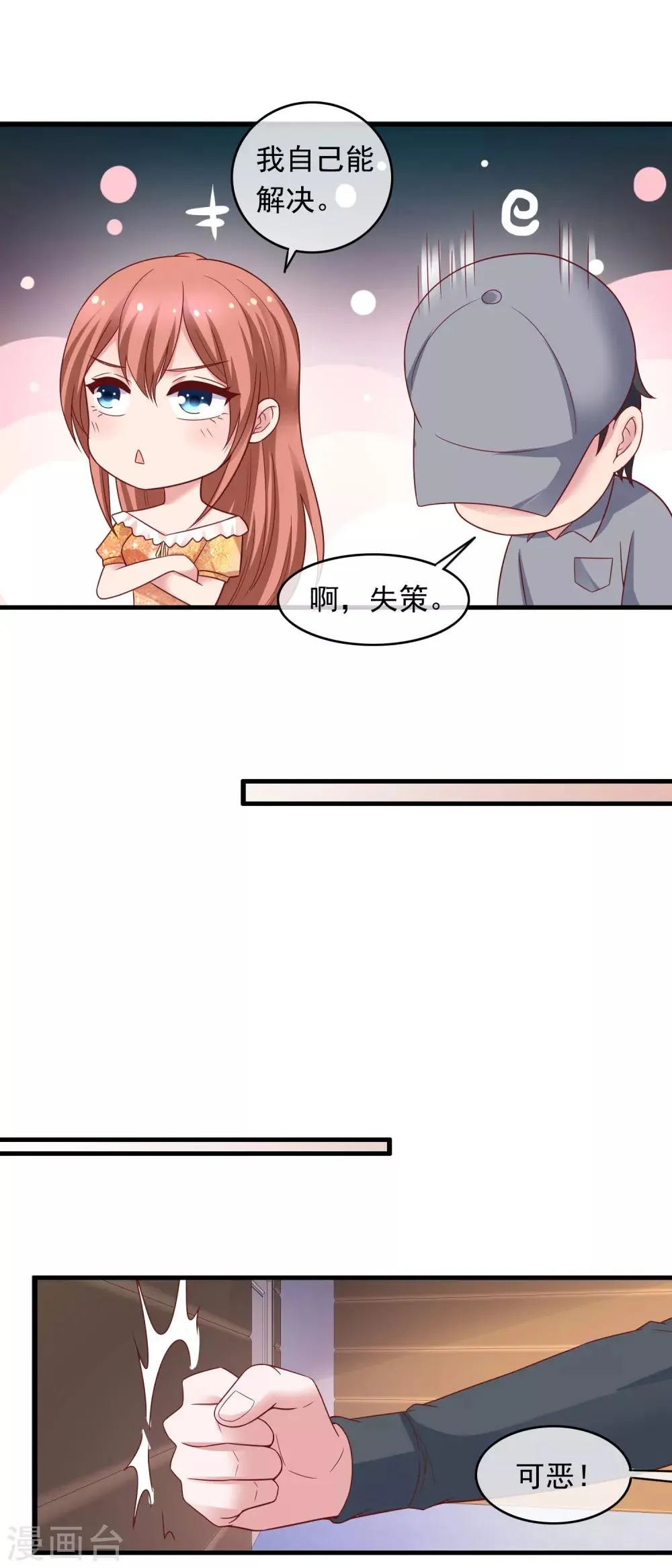第207话 专职清洁工 第13页
