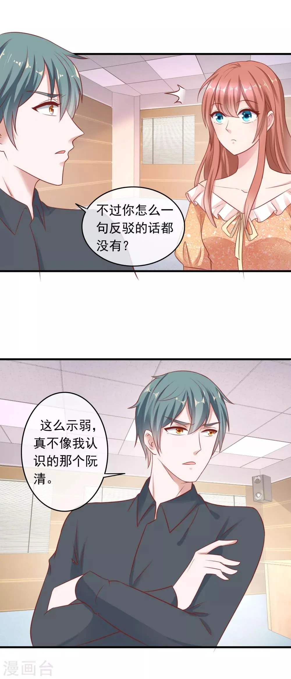 第207话 专职清洁工 第16页