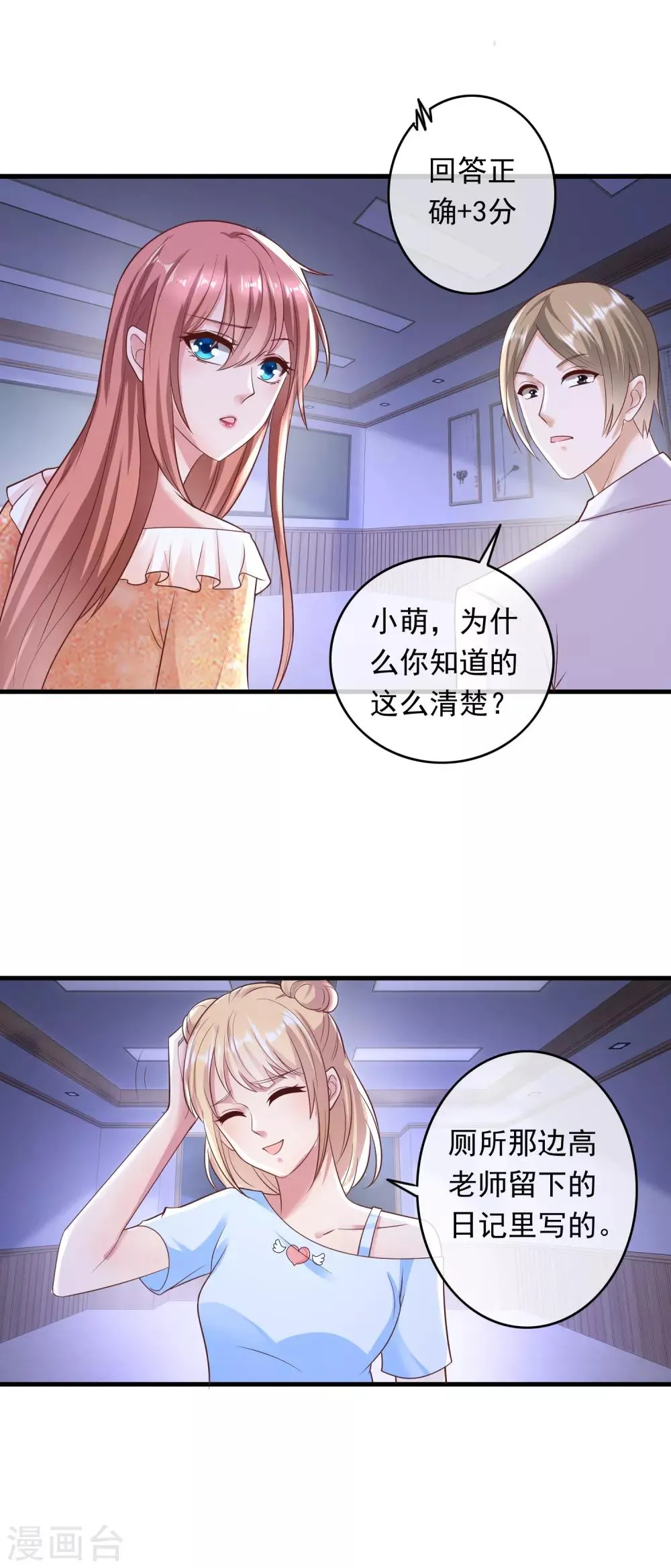 第206话 极限反超 第7页