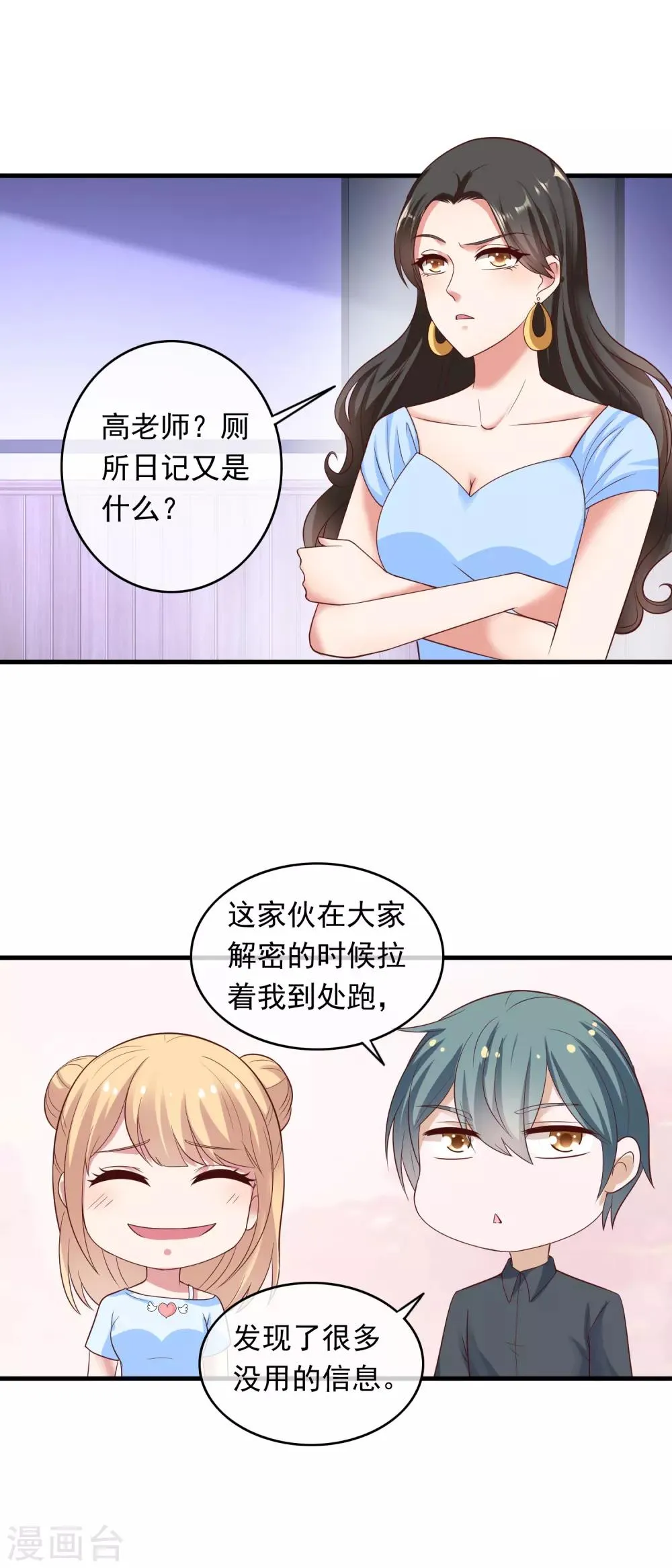 第206话 极限反超 第8页